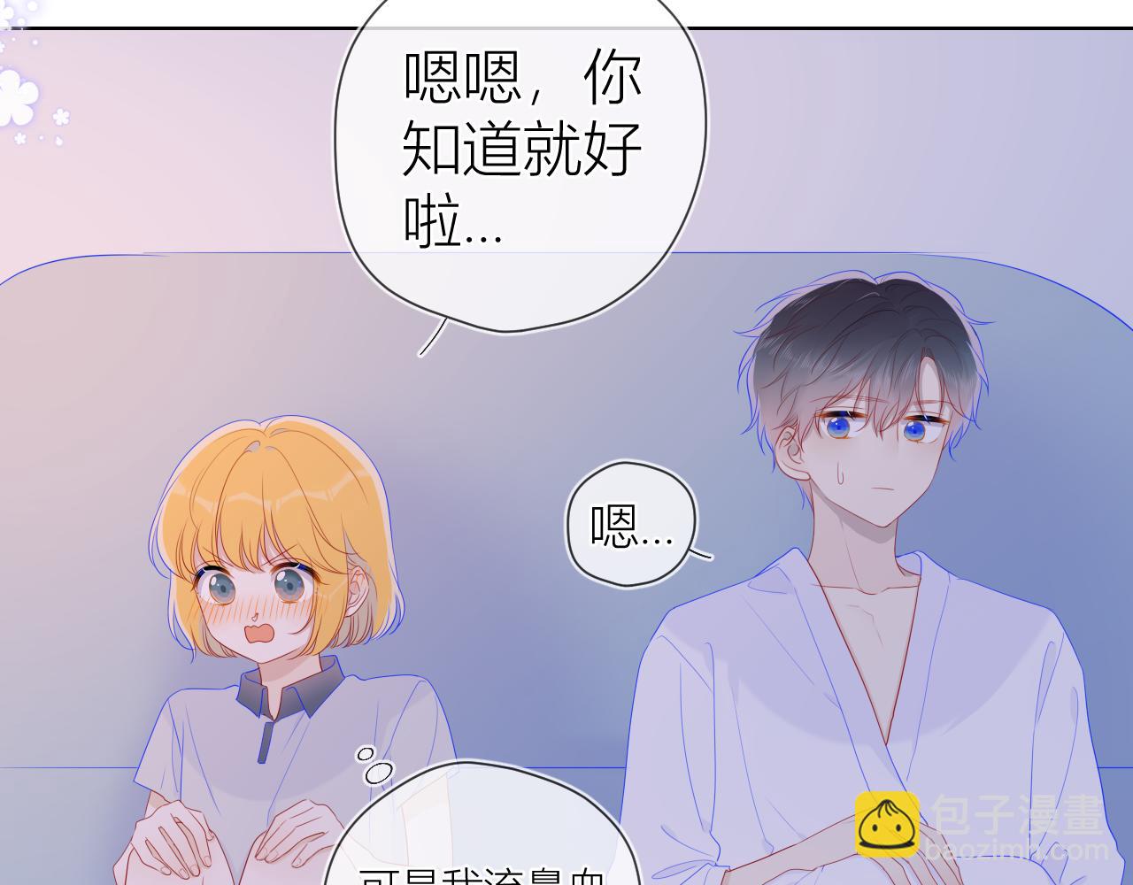 🍚星辰于我 第64话 一起努力吧... 第6页