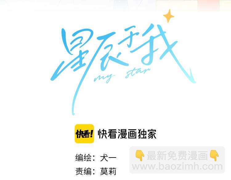 🍚星辰于我 第7话  他的背 第6页