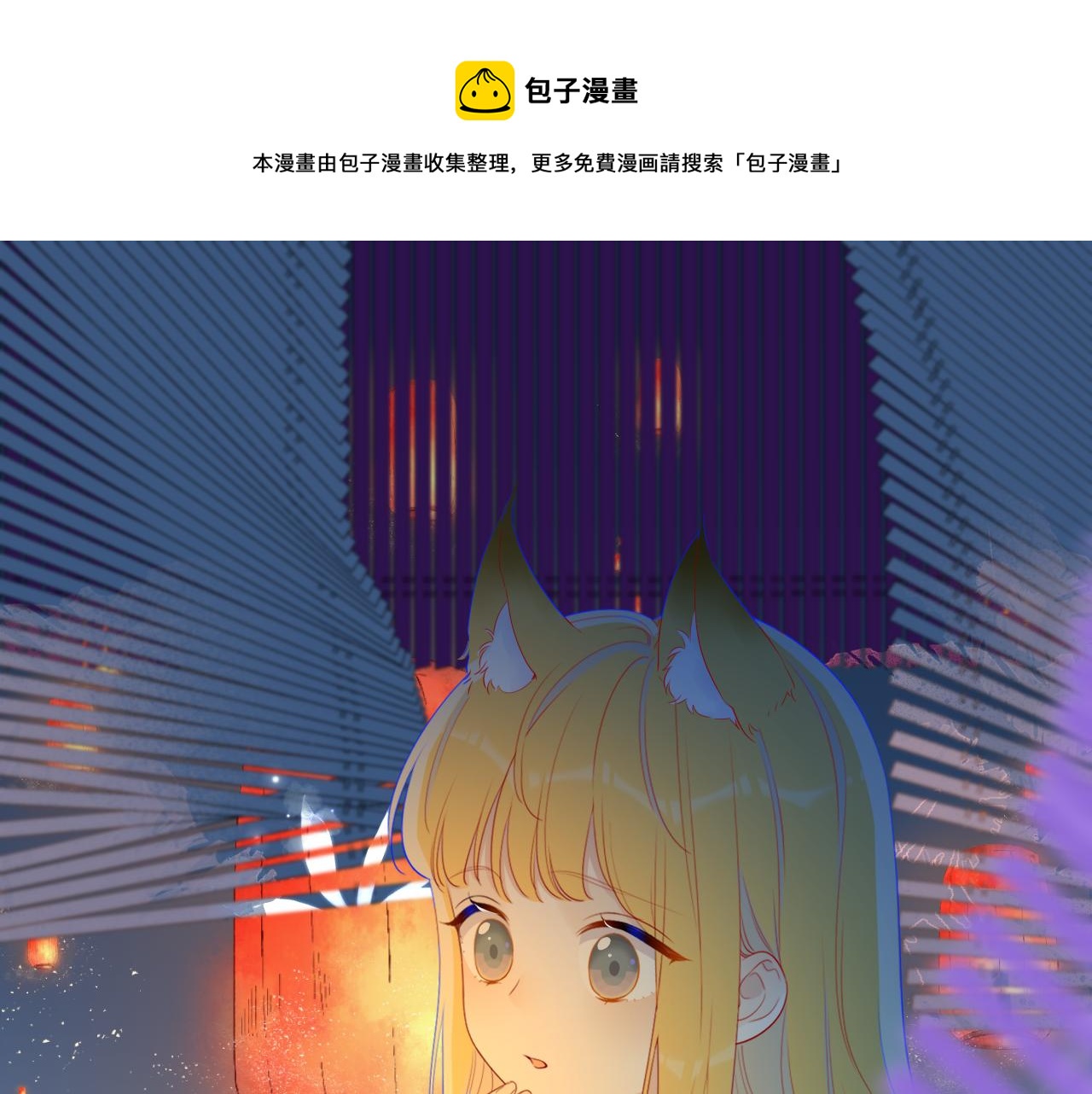 🍚星辰于我 第66话 约定的那一天 第1页