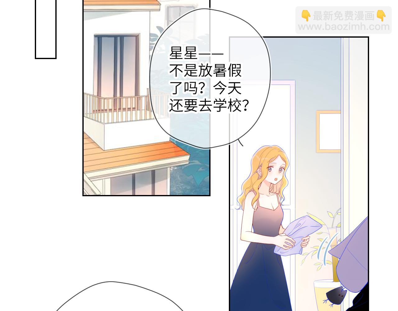 🍚星辰于我 第66话 约定的那一天 第11页