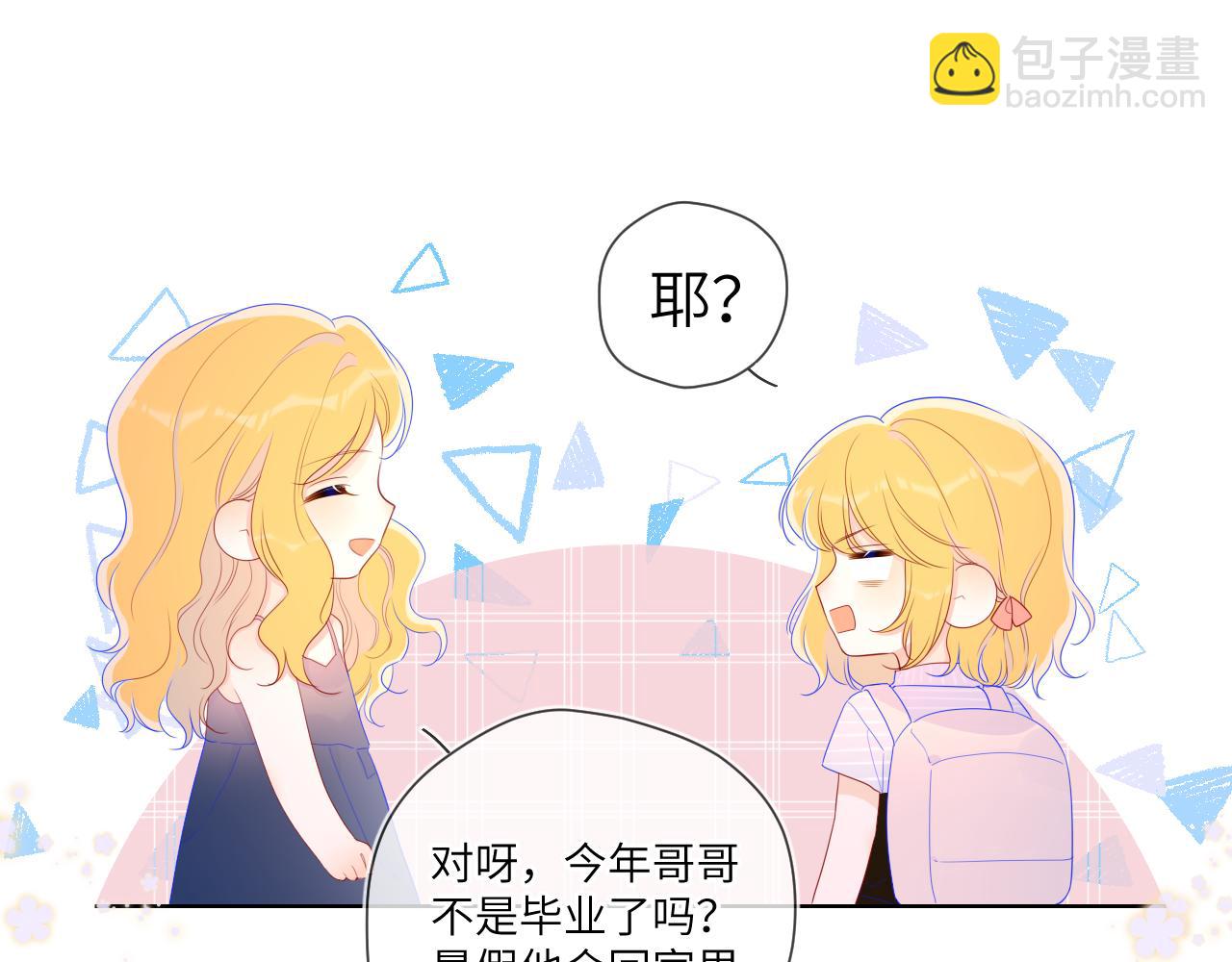 🍚星辰于我 第66话 约定的那一天 第16页