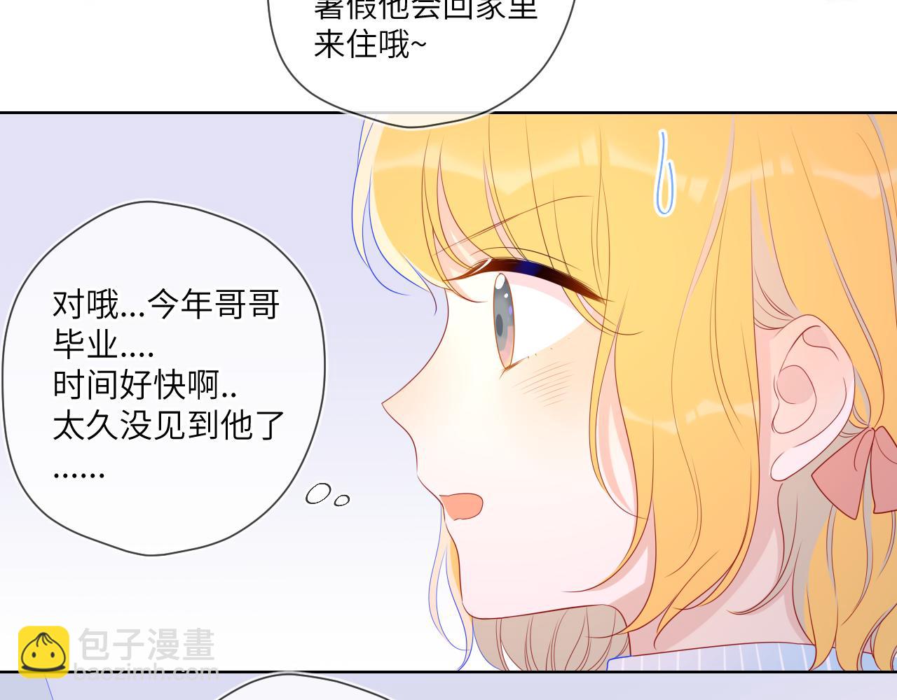 🍚星辰于我 第66话 约定的那一天 第17页