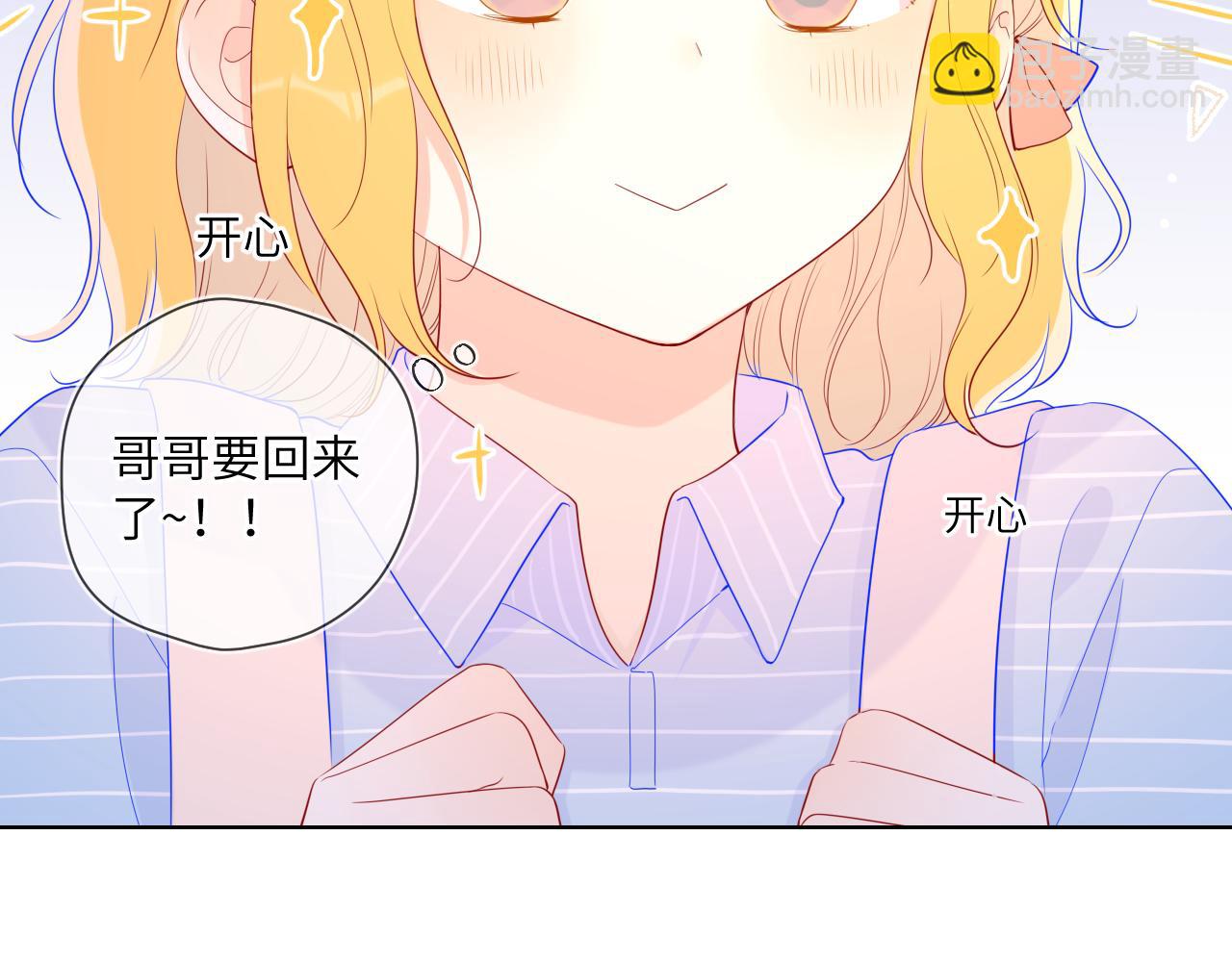 🍚星辰于我 第66话 约定的那一天 第20页
