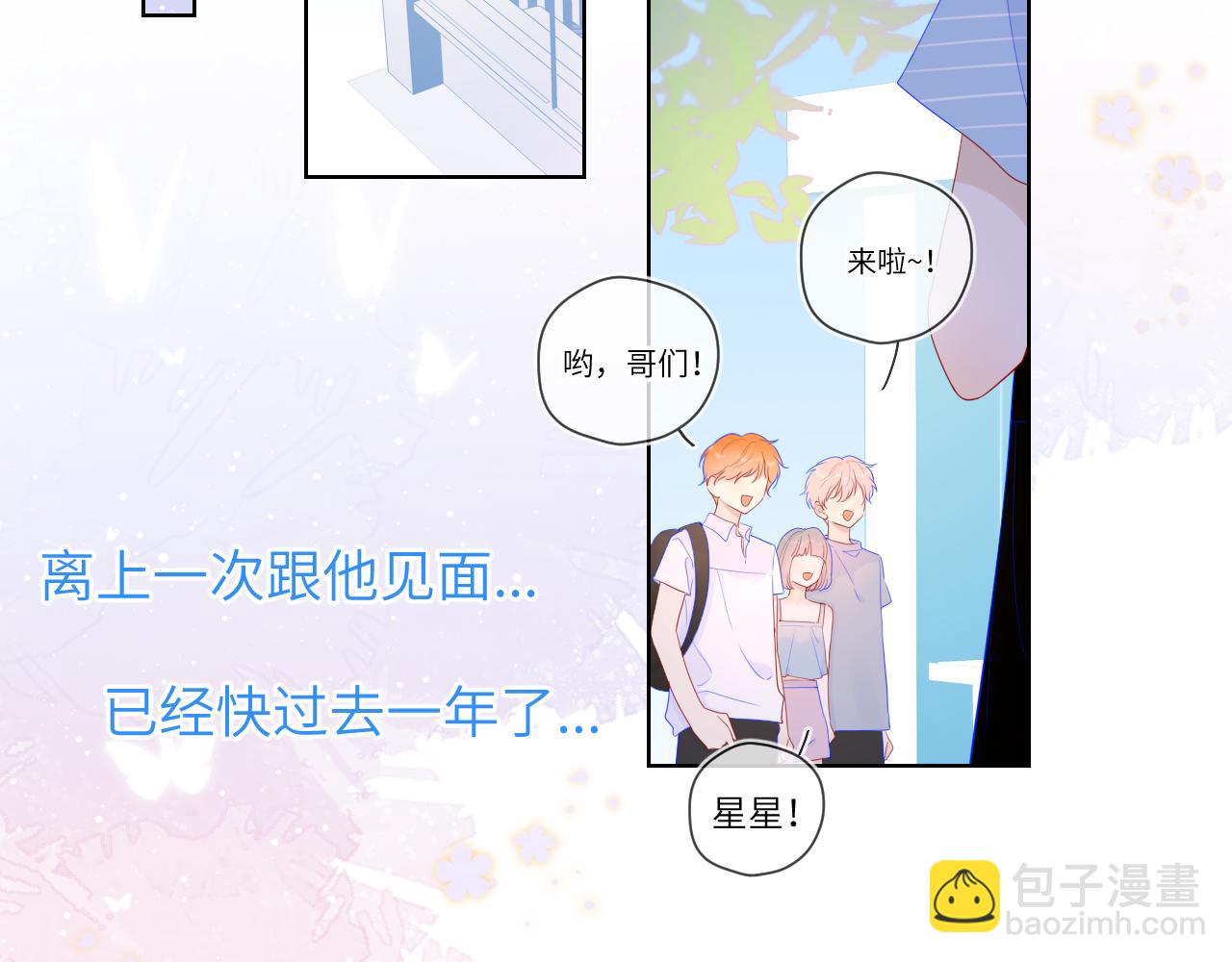 🍚星辰于我 第66话 约定的那一天 第22页