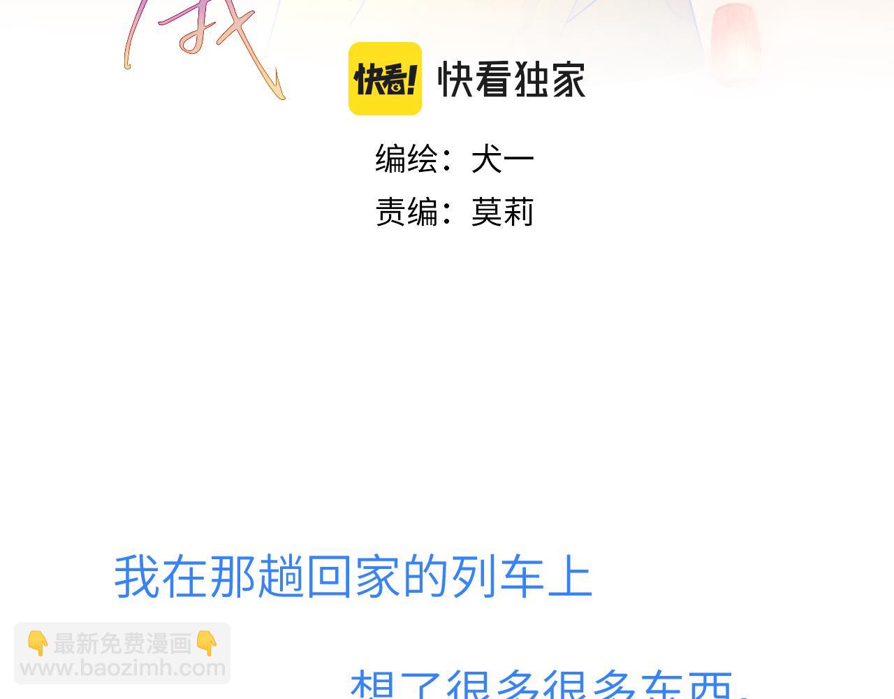 🍚星辰于我 第66话 约定的那一天 第3页