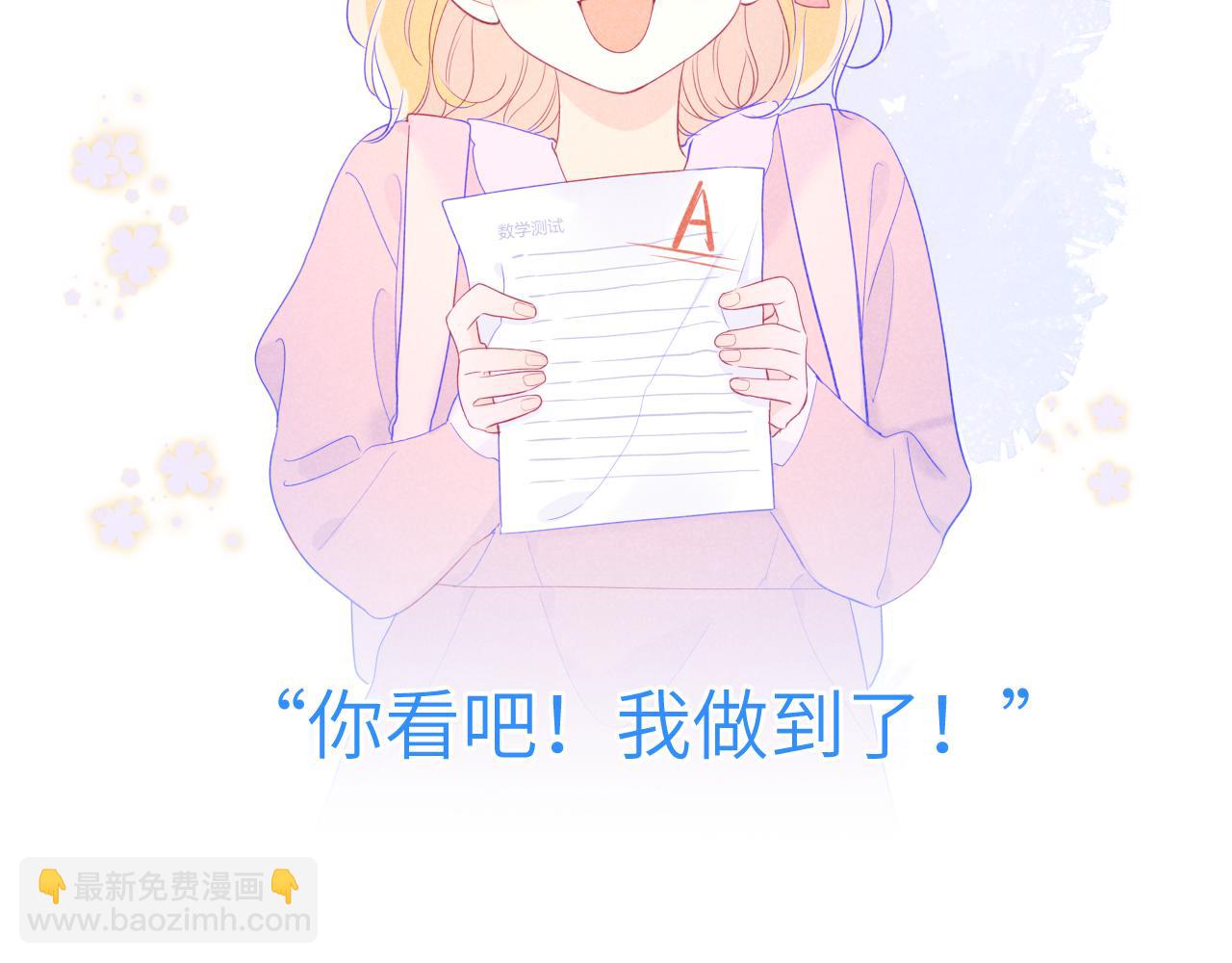 🍚星辰于我 第66话 约定的那一天 第30页