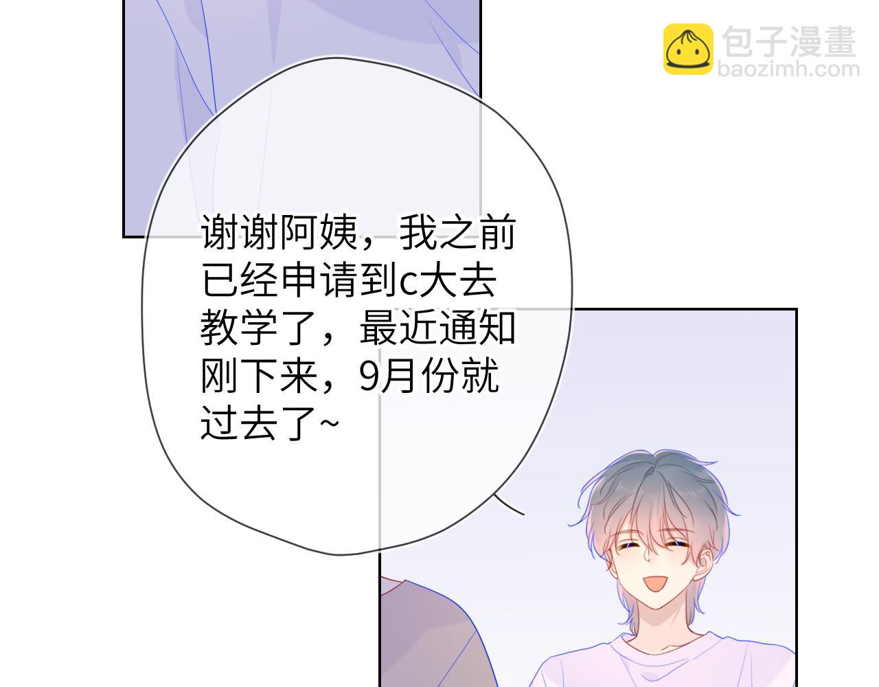 🍚星辰于我 第66话 约定的那一天 第38页
