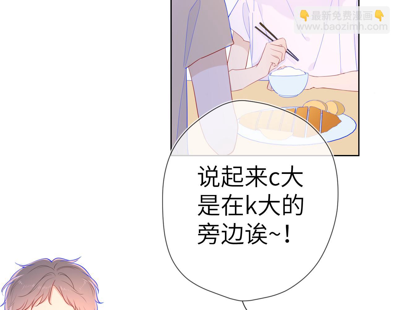 🍚星辰于我 第66话 约定的那一天 第39页