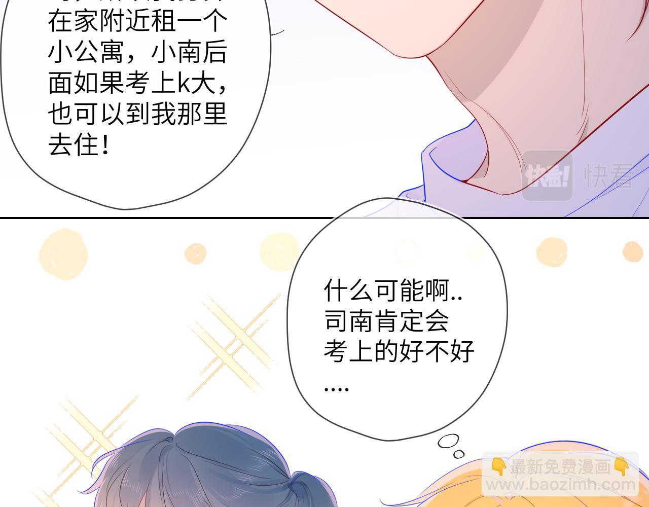 🍚星辰于我 第66话 约定的那一天 第42页