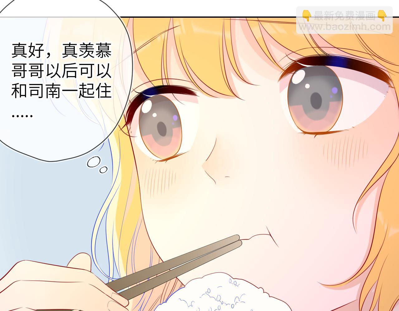 🍚星辰于我 第66话 约定的那一天 第44页