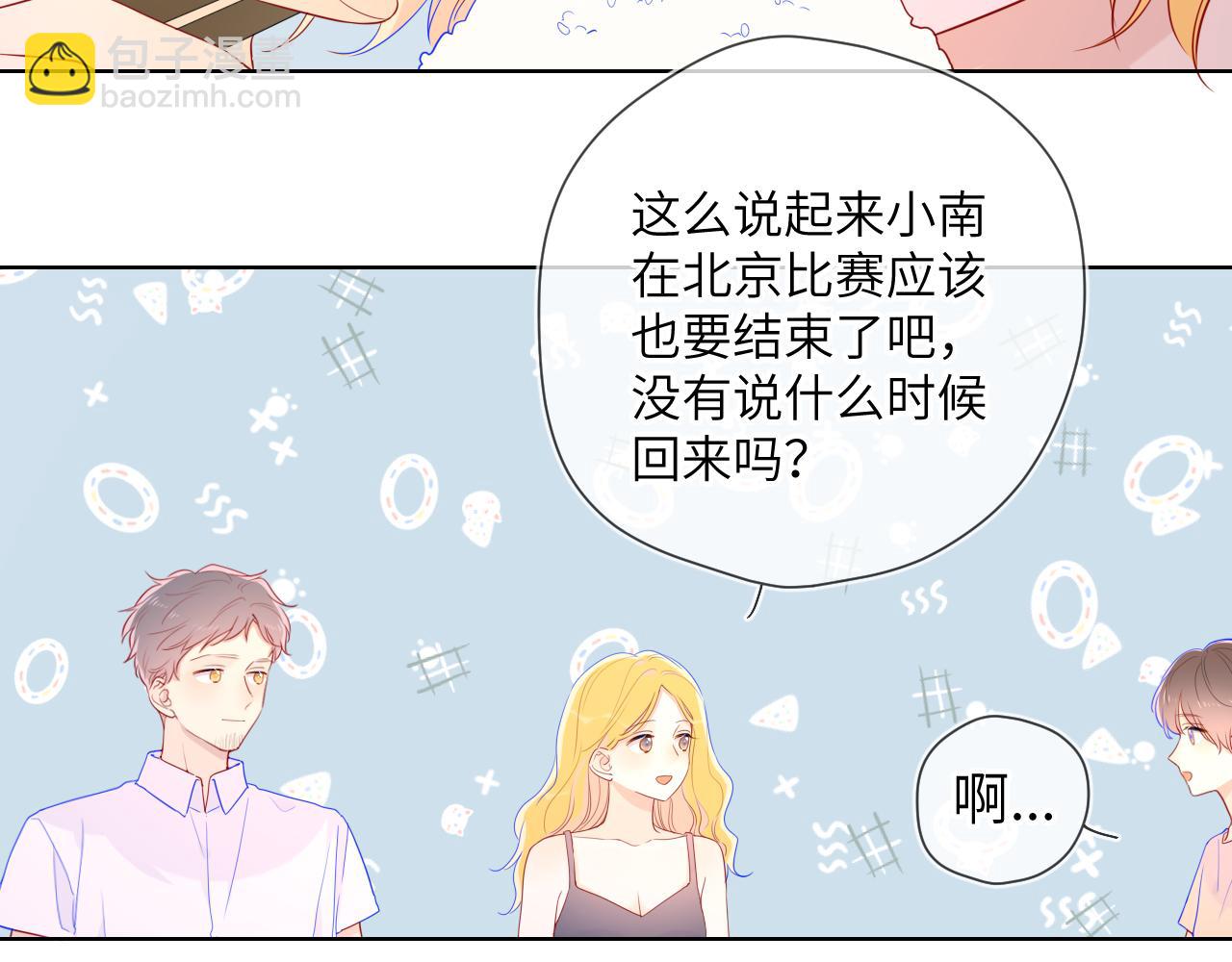 🍚星辰于我 第66话 约定的那一天 第45页