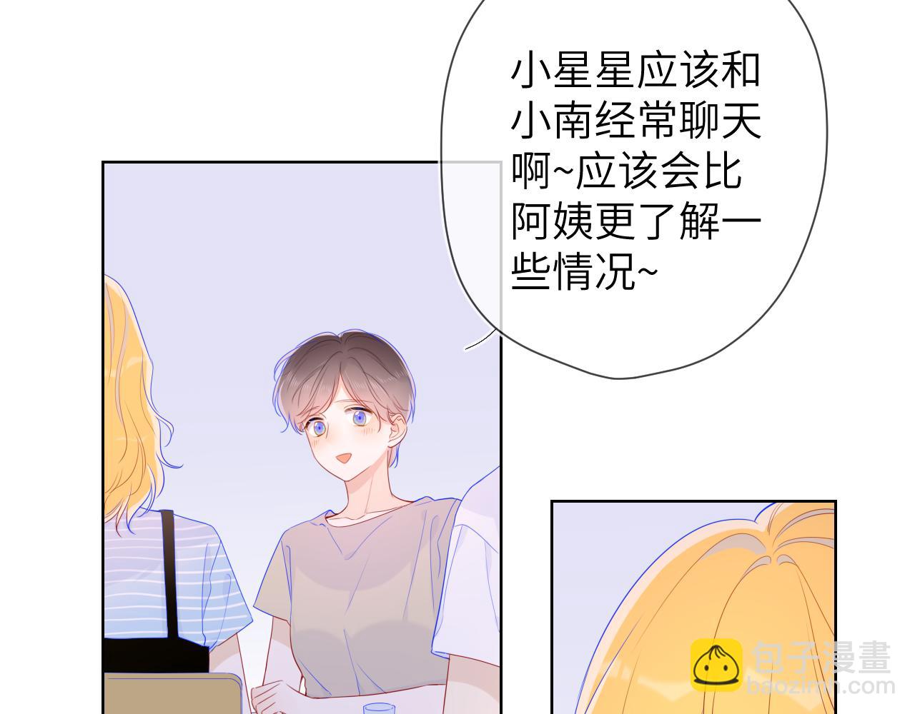 🍚星辰于我 第66话 约定的那一天 第47页