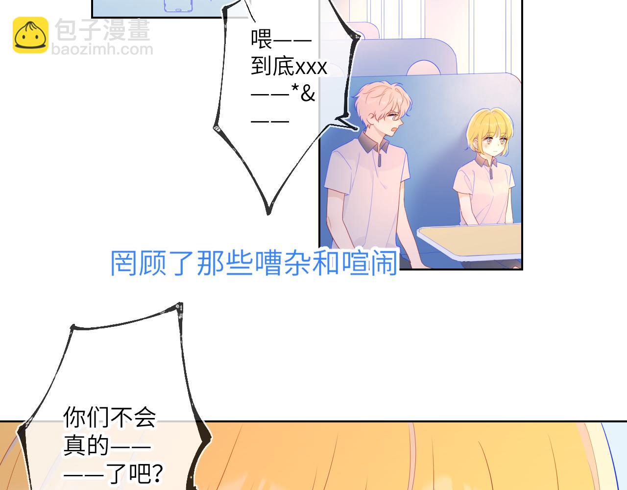 🍚星辰于我 第66话 约定的那一天 第5页