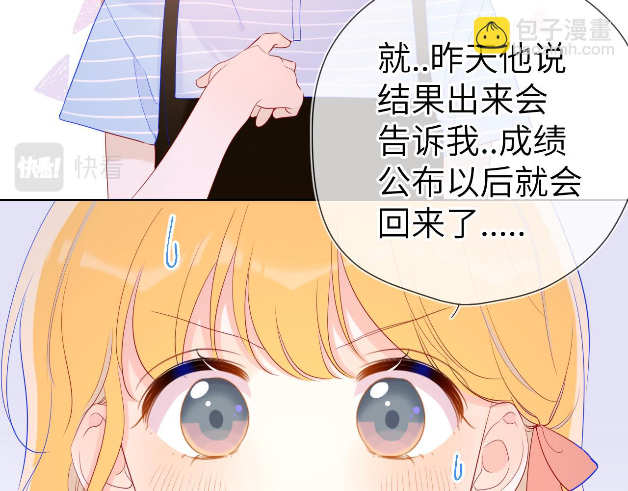 🍚星辰于我 第66话 约定的那一天 第50页