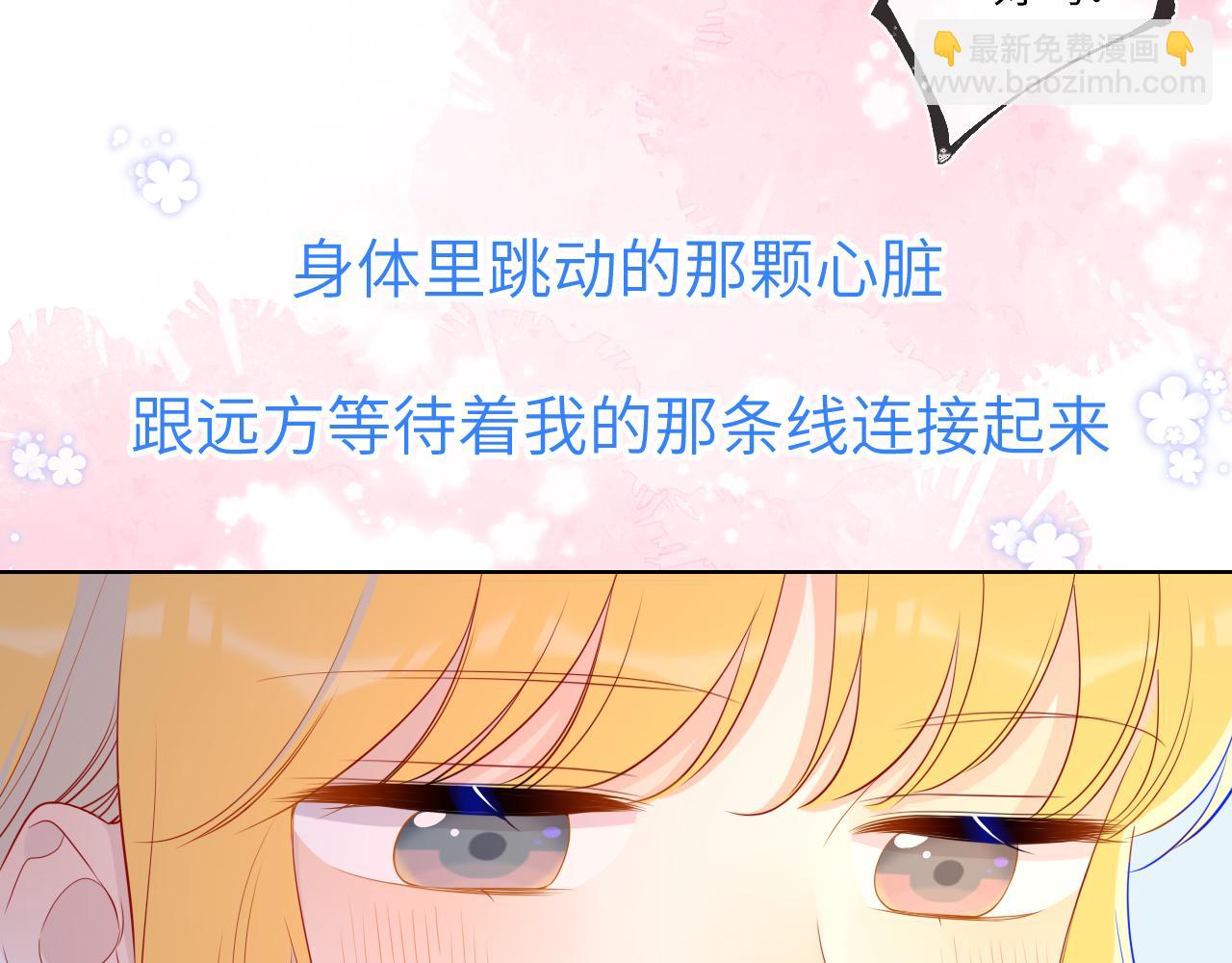 🍚星辰于我 第66话 约定的那一天 第7页