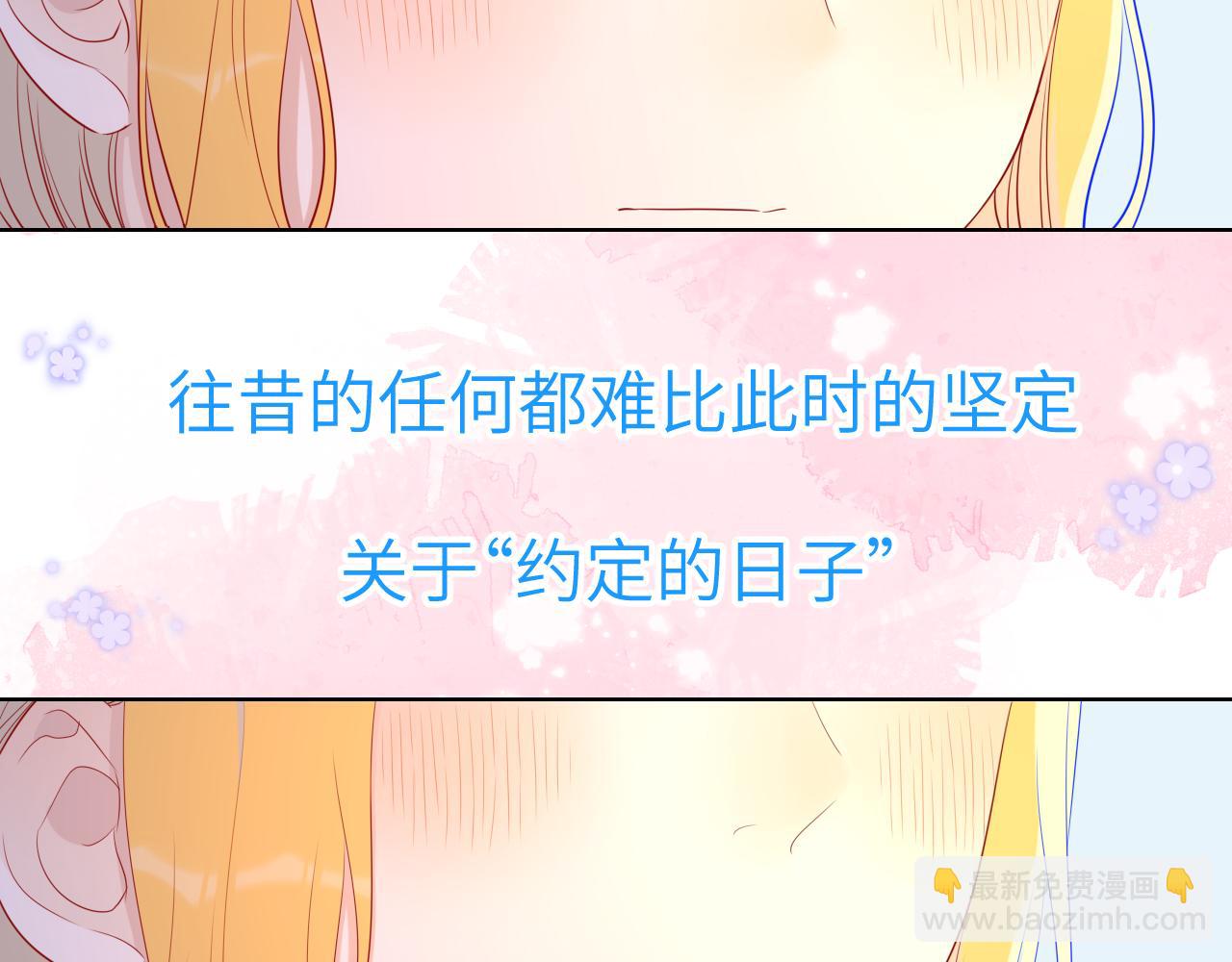 🍚星辰于我 第66话 约定的那一天 第8页