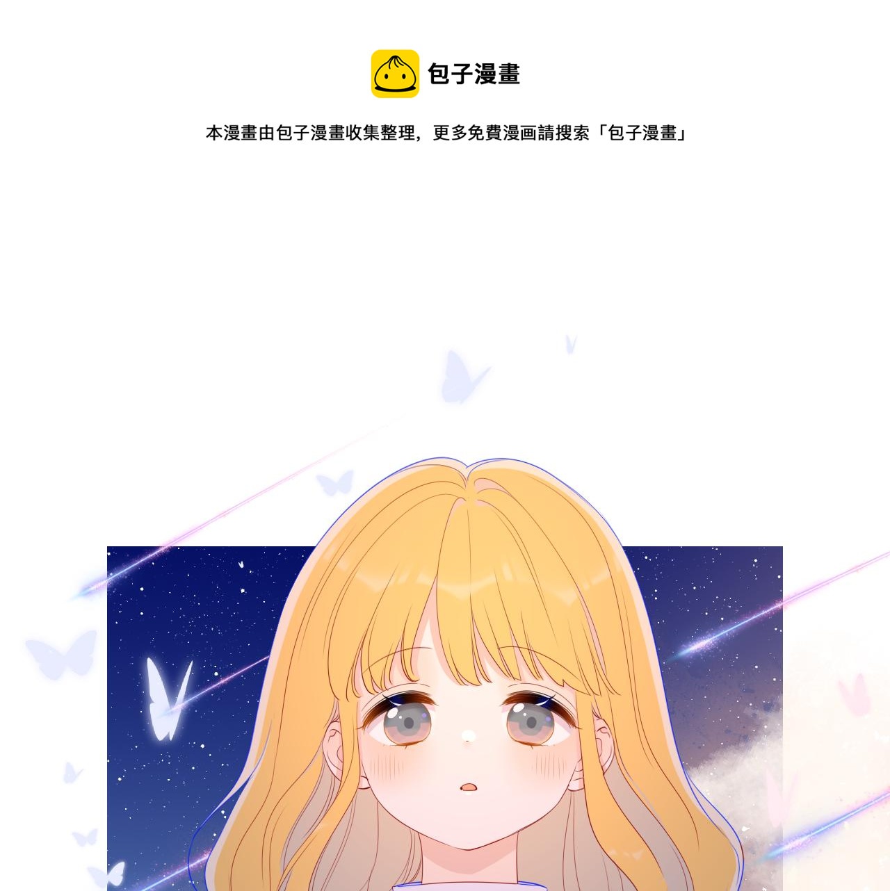🍚星辰于我 第68话 秘密 第1页