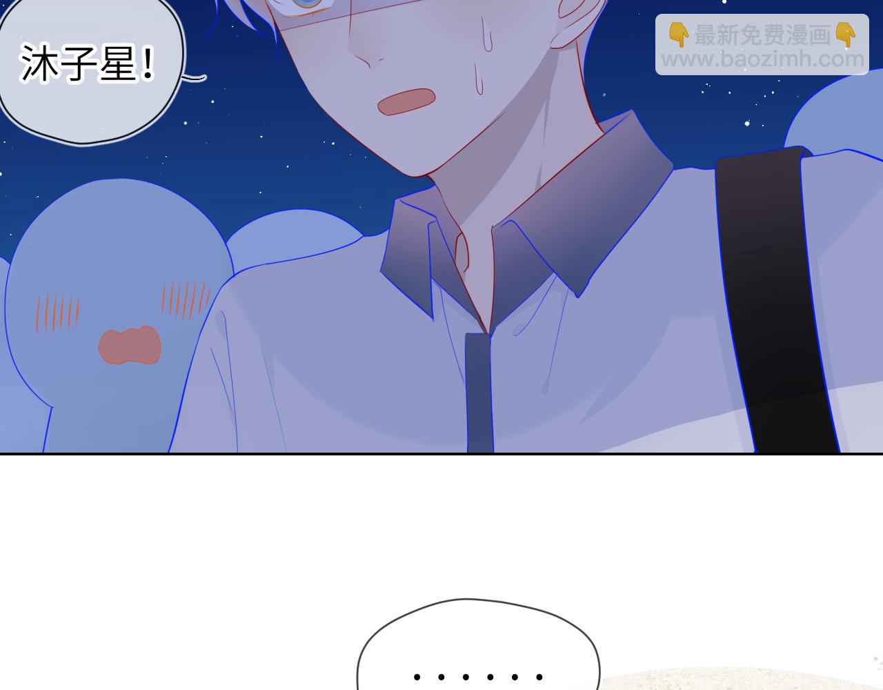 🍚星辰于我 第68话 秘密 第11页