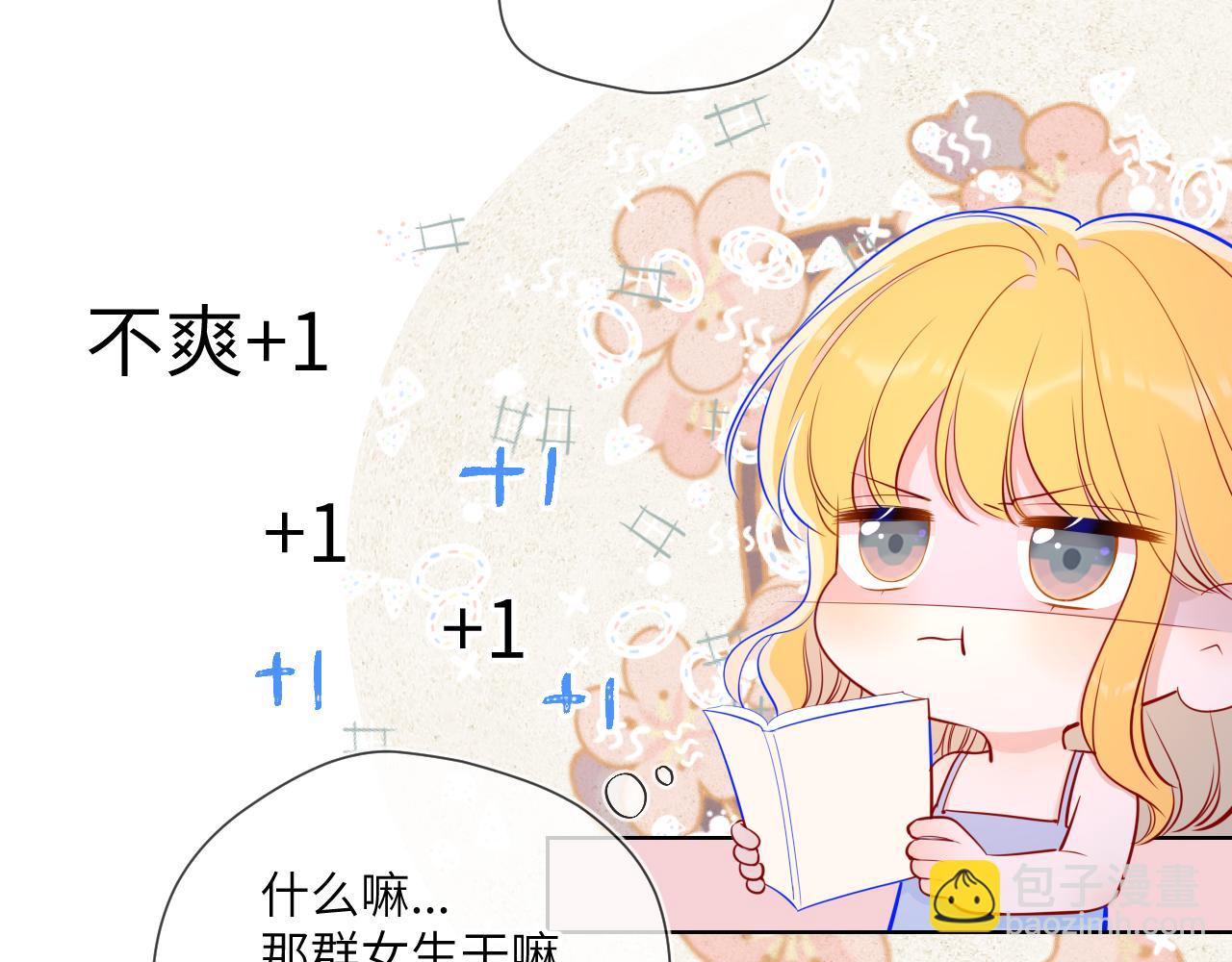 🍚星辰于我 第68话 秘密 第12页