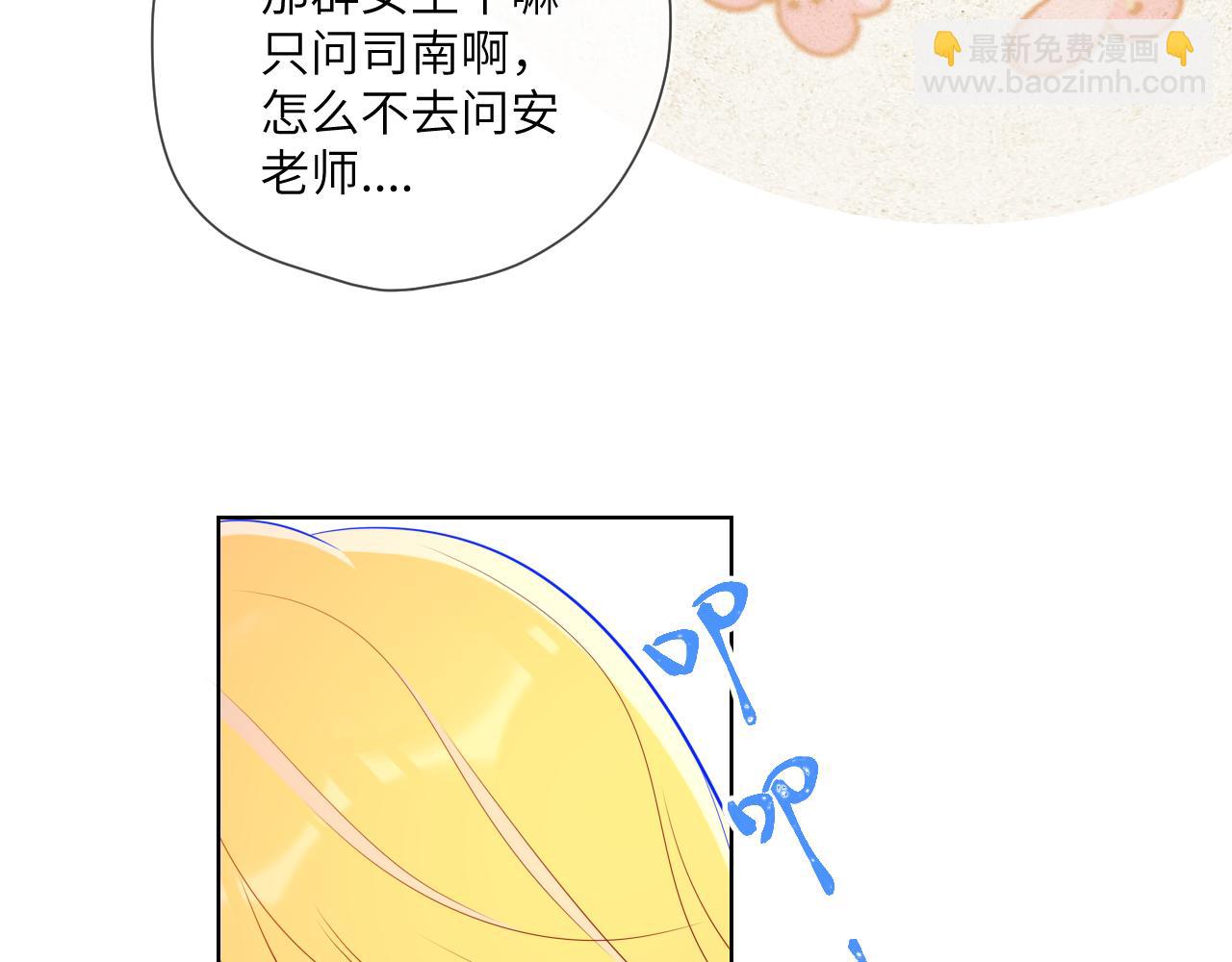 🍚星辰于我 第68话 秘密 第13页