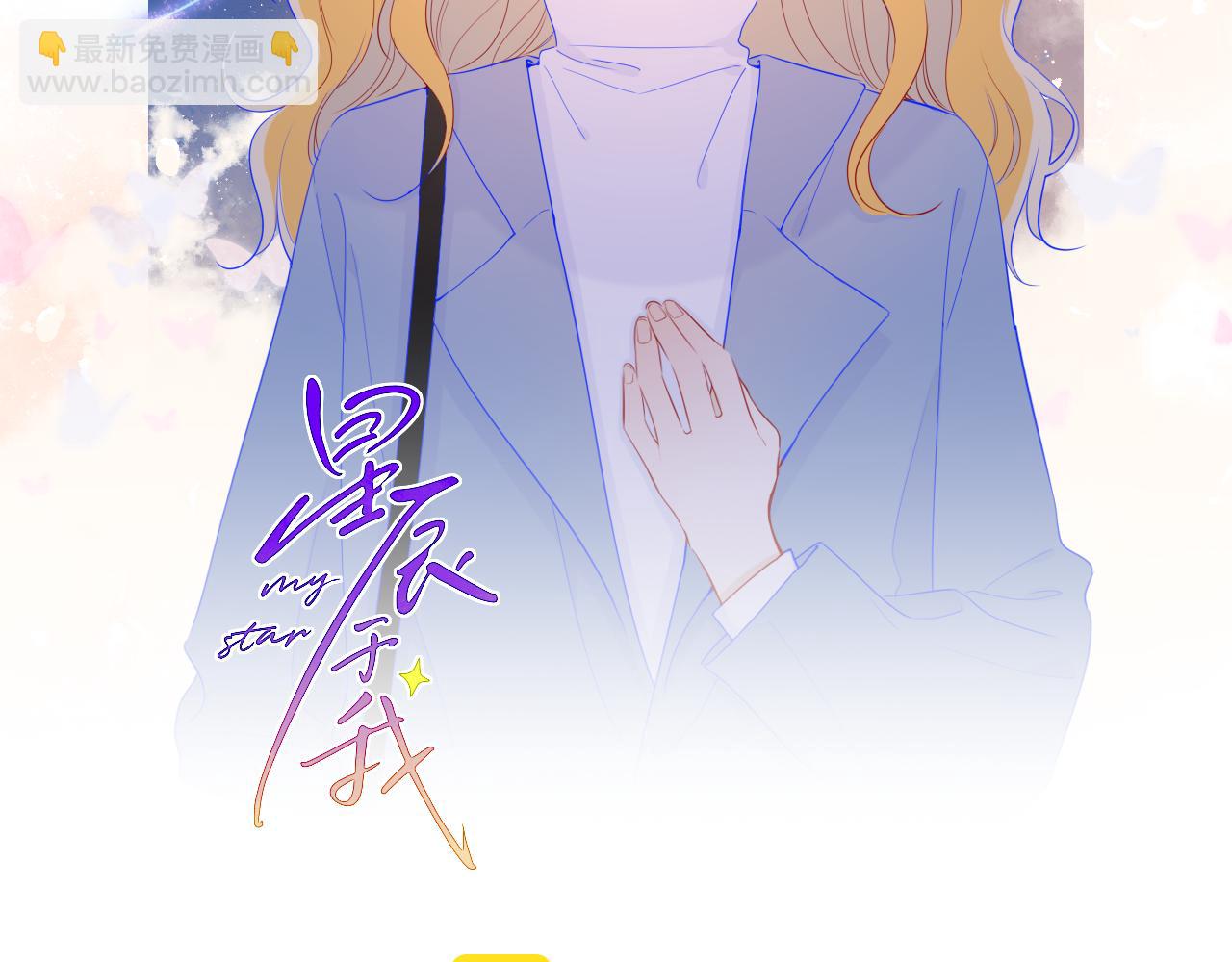 🍚星辰于我 第68话 秘密 第2页