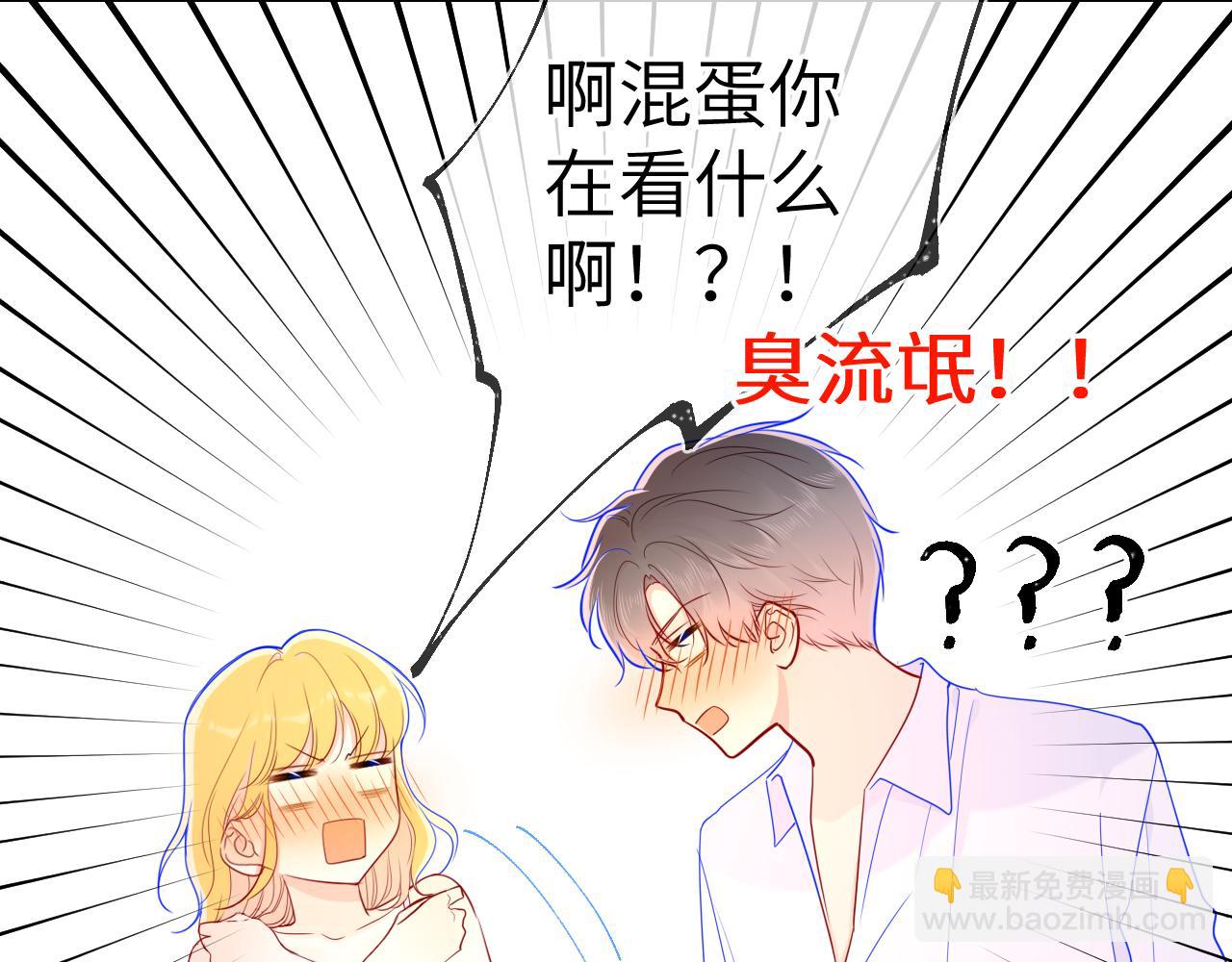 🍚星辰于我 第68话 秘密 第31页