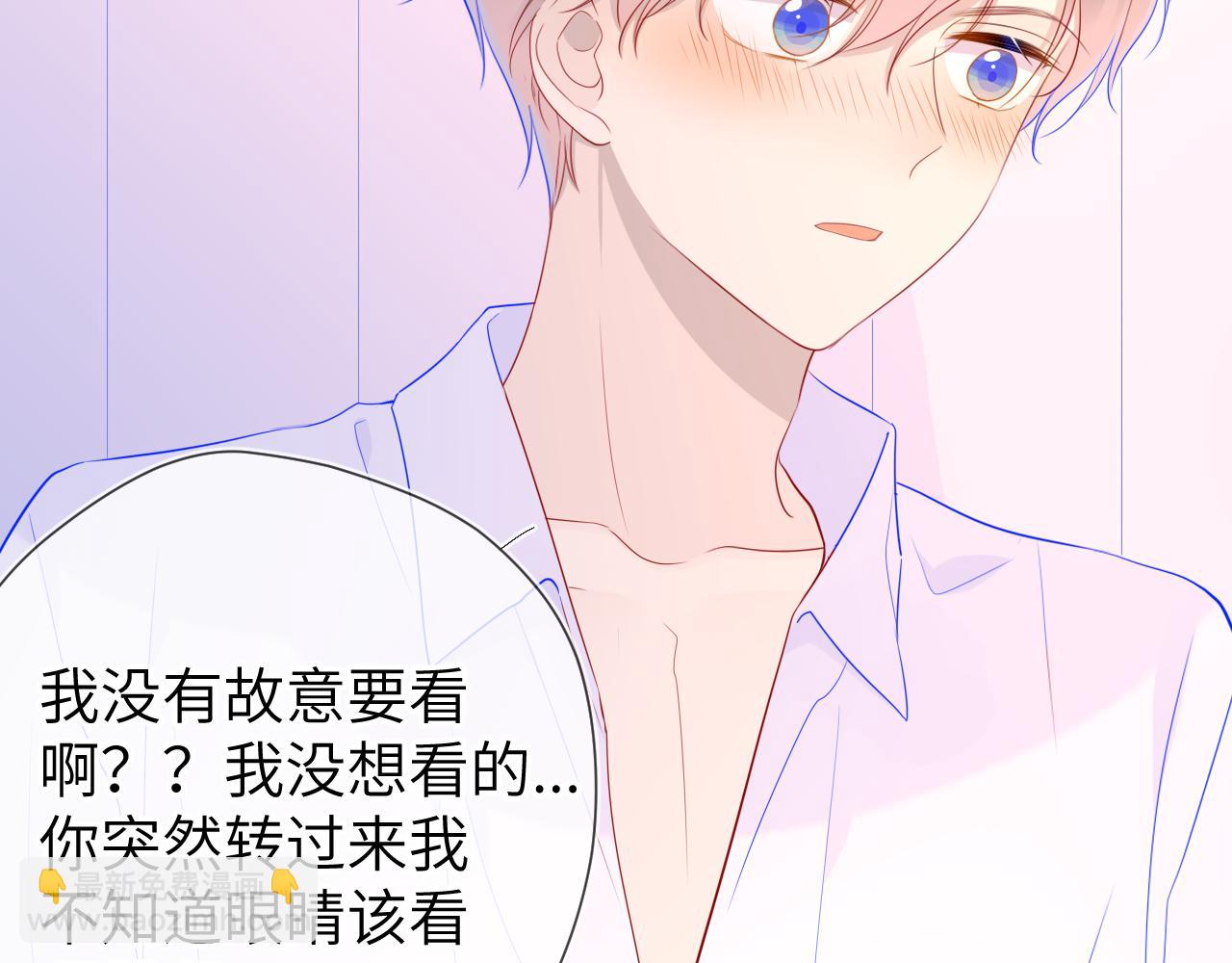 🍚星辰于我 第68话 秘密 第33页