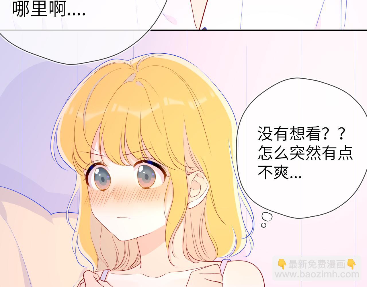 🍚星辰于我 第68话 秘密 第34页