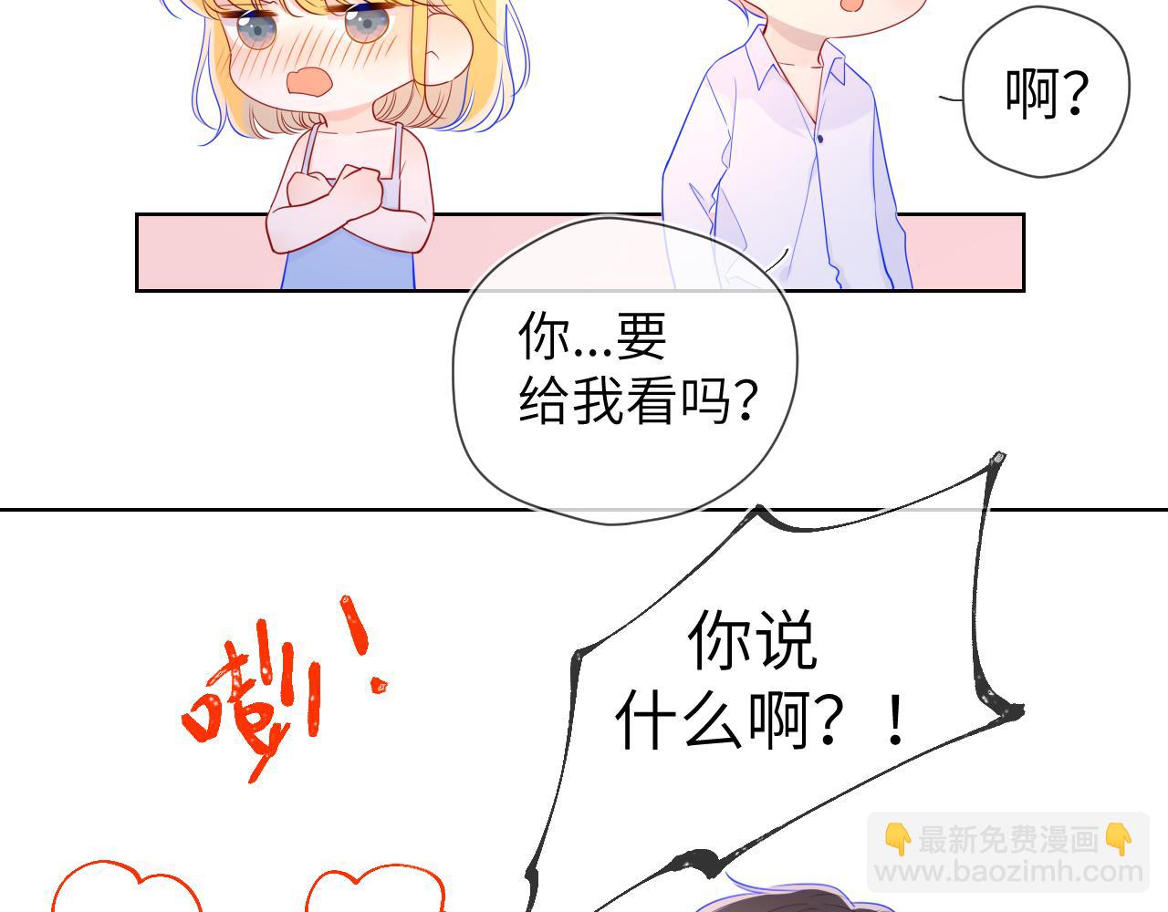 🍚星辰于我 第68话 秘密 第36页