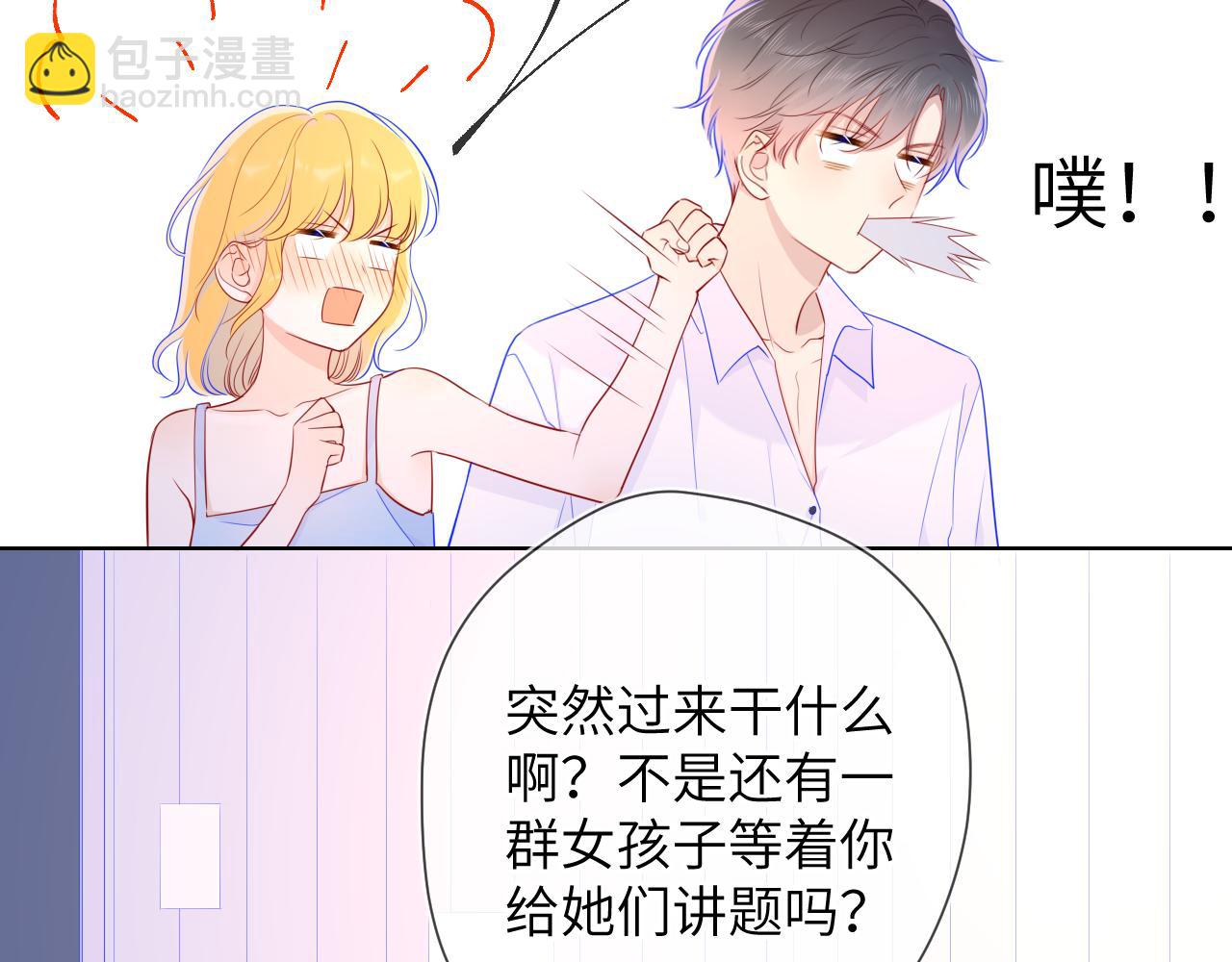🍚星辰于我 第68话 秘密 第37页