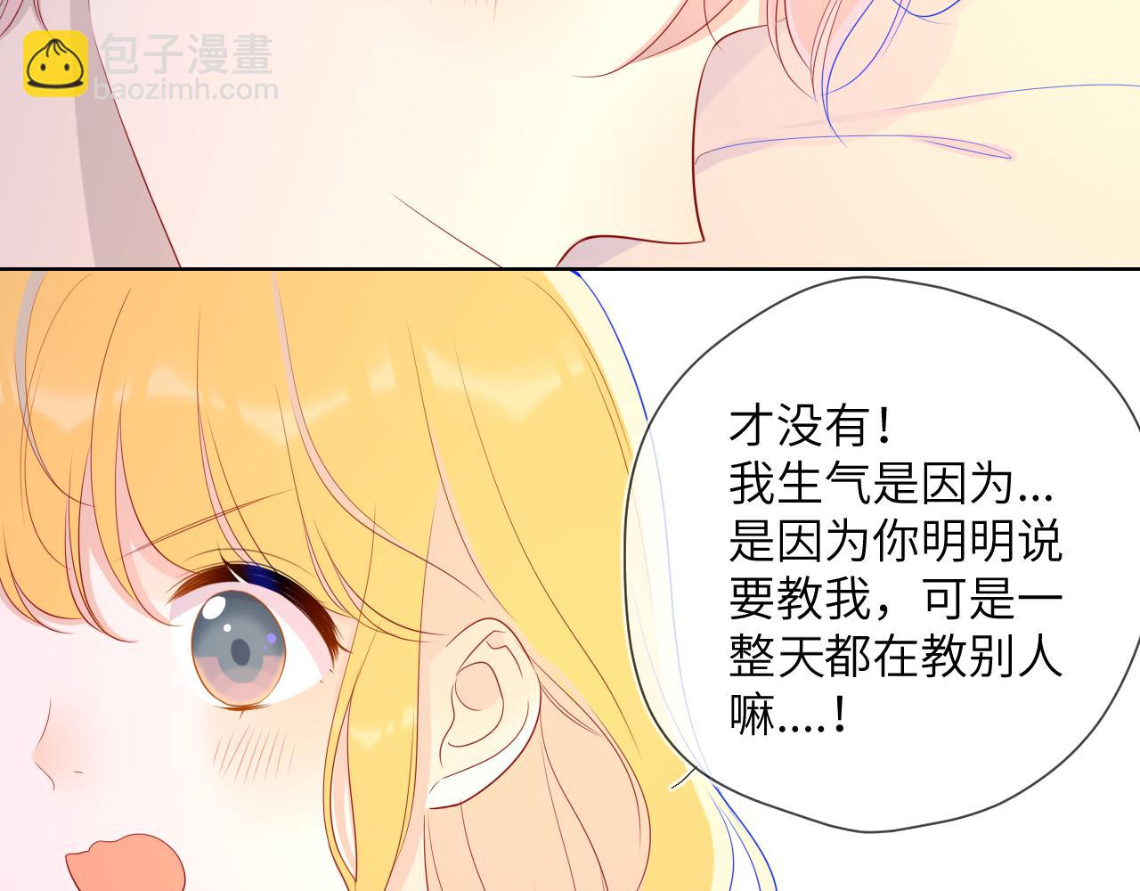 🍚星辰于我 第68话 秘密 第41页
