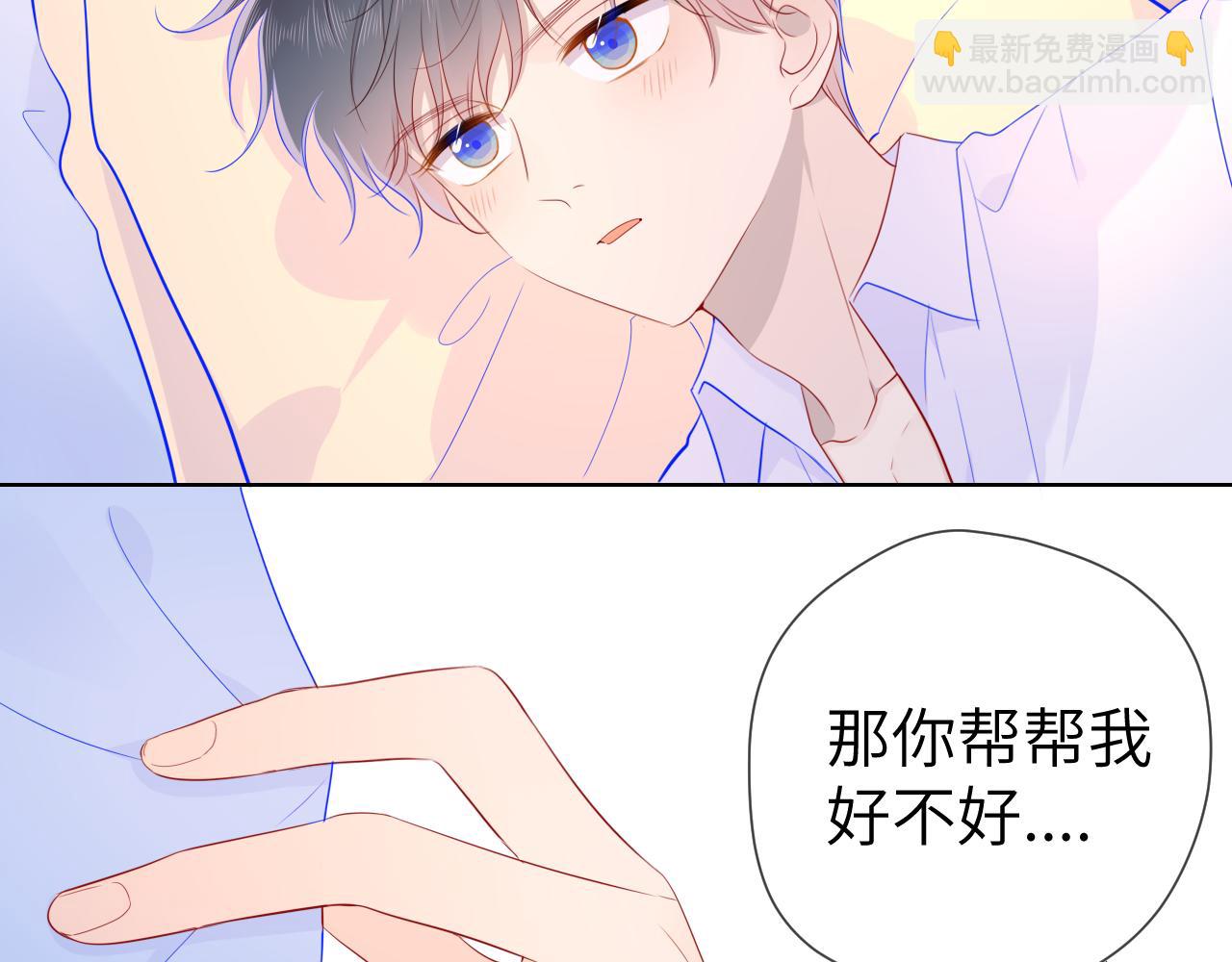 🍚星辰于我 第68话 秘密 第43页