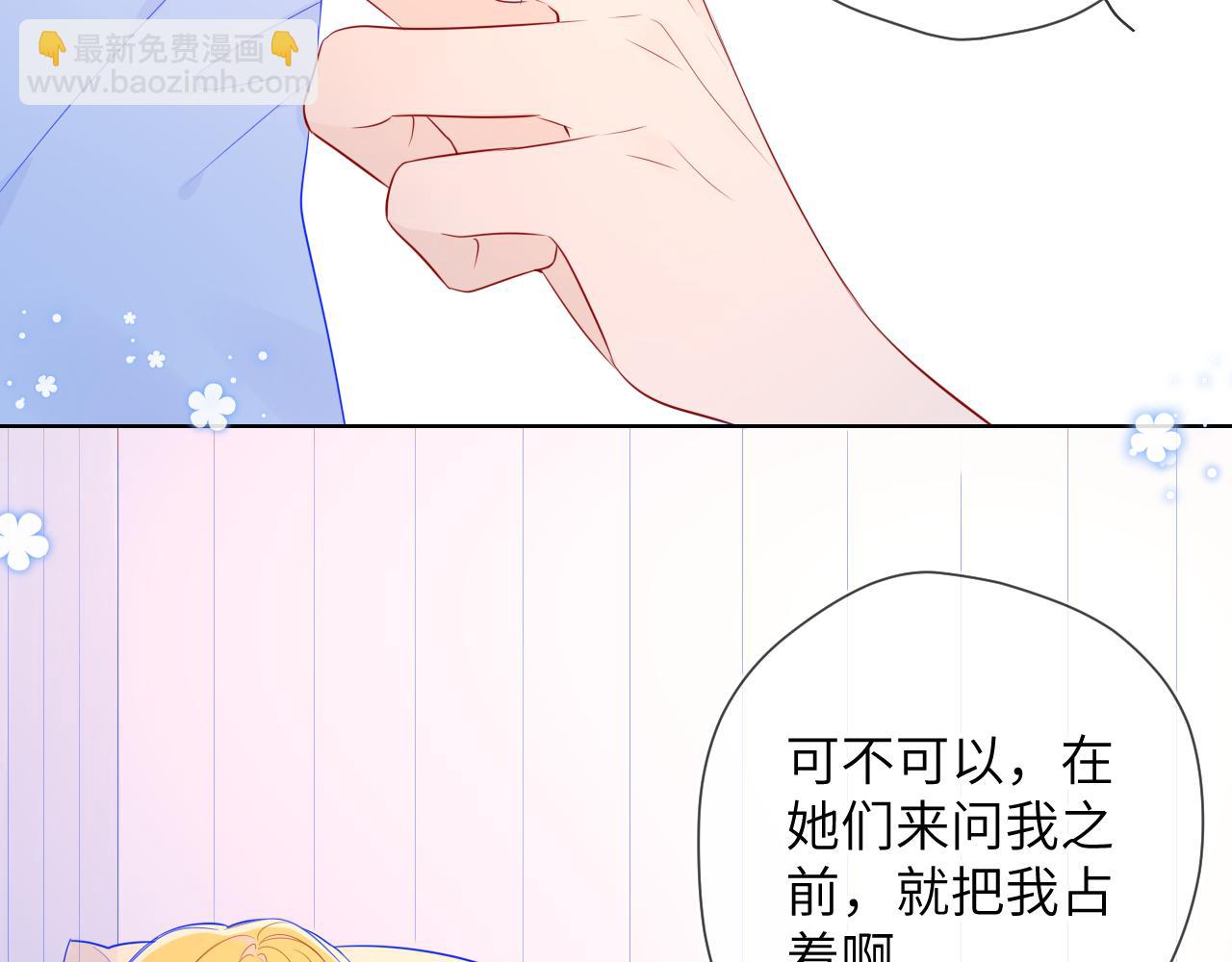 🍚星辰于我 第68话 秘密 第44页