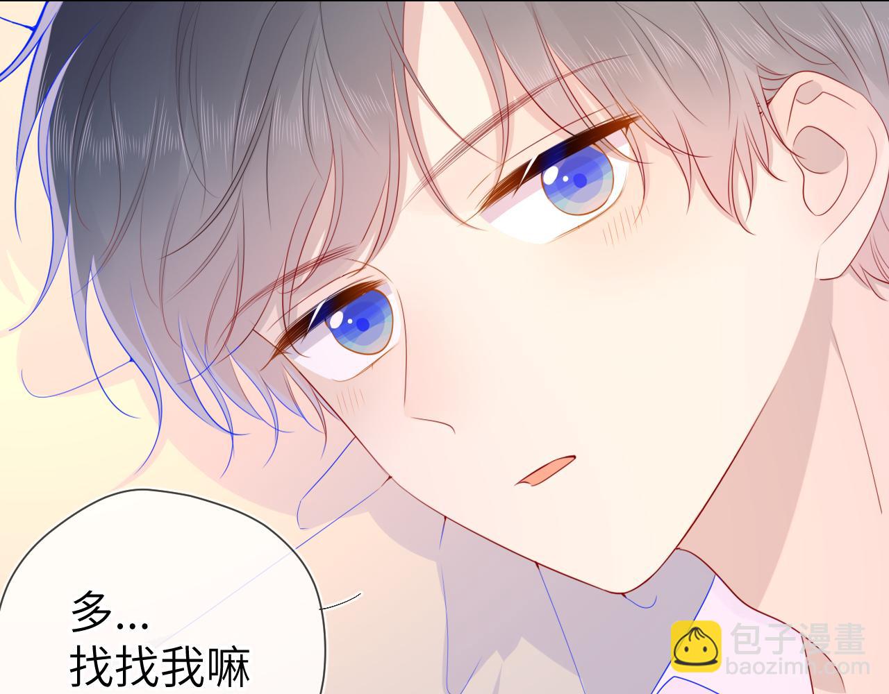 🍚星辰于我 第68话 秘密 第46页