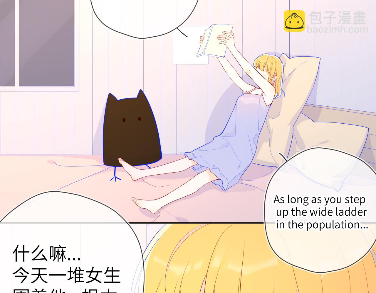 🍚星辰于我 第68话 秘密 第5页