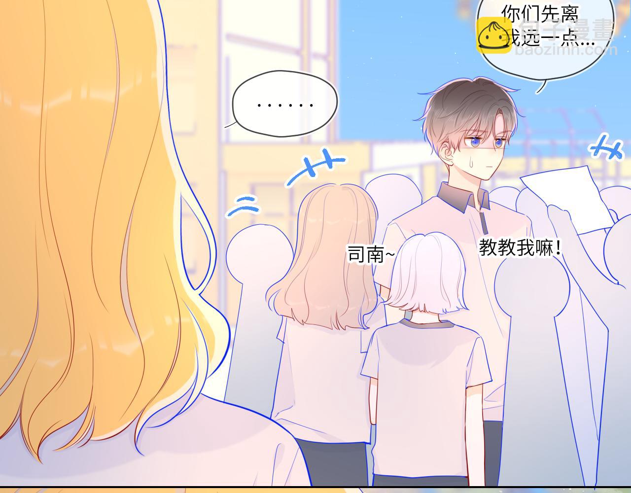 🍚星辰于我 第68话 秘密 第7页