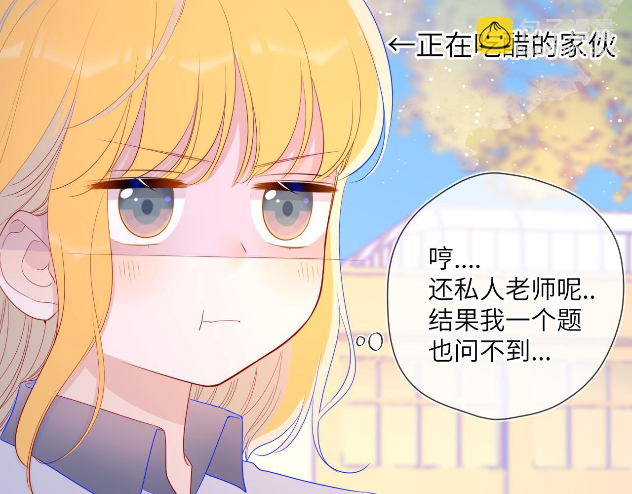 🍚星辰于我 第68话 秘密 第8页
