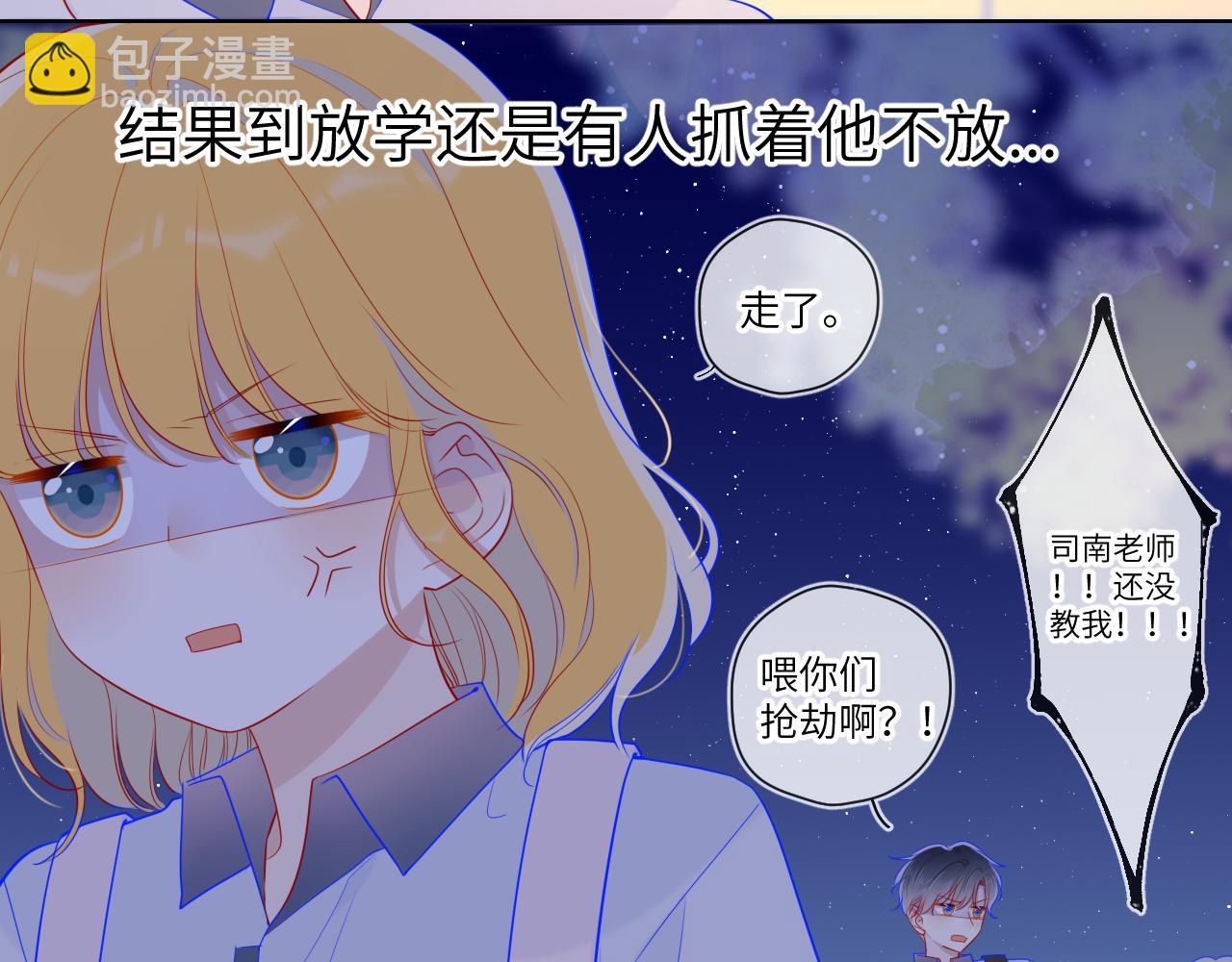 🍚星辰于我 第68话 秘密 第9页