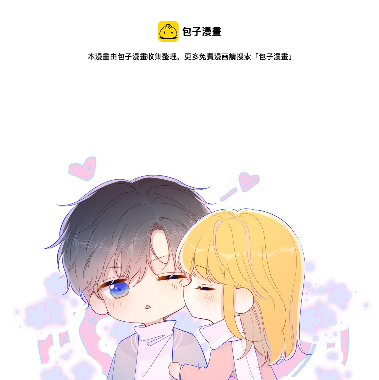 🍚星辰于我 第70话 18岁快乐哟 第1页