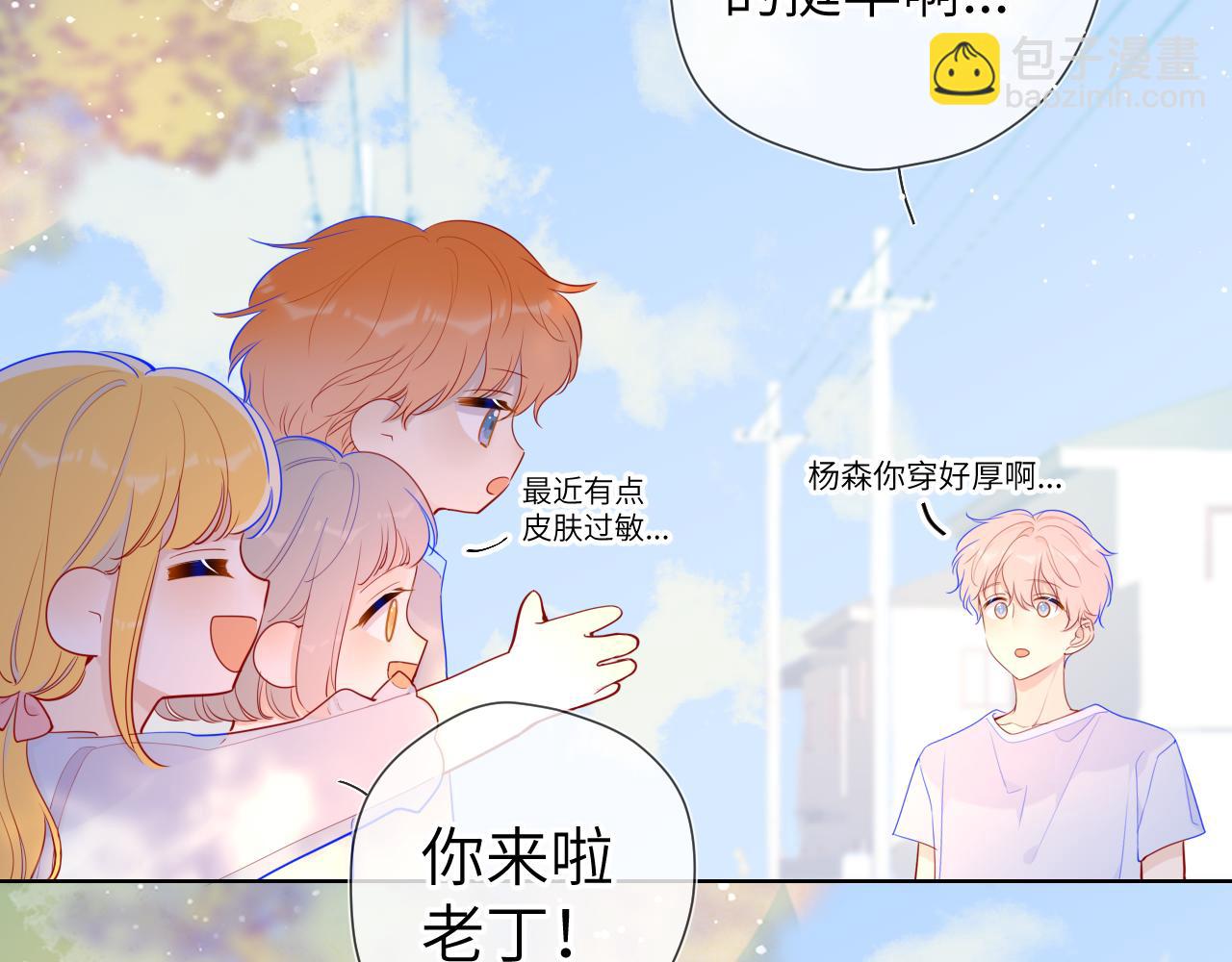 🍚星辰于我 第70话 18岁快乐哟 第12页