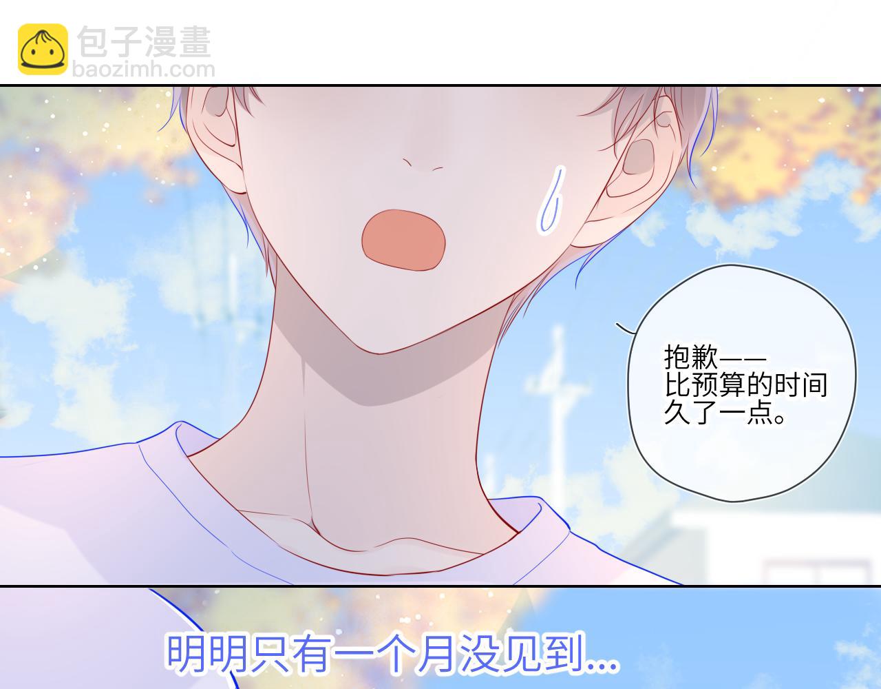 🍚星辰于我 第70话 18岁快乐哟 第16页