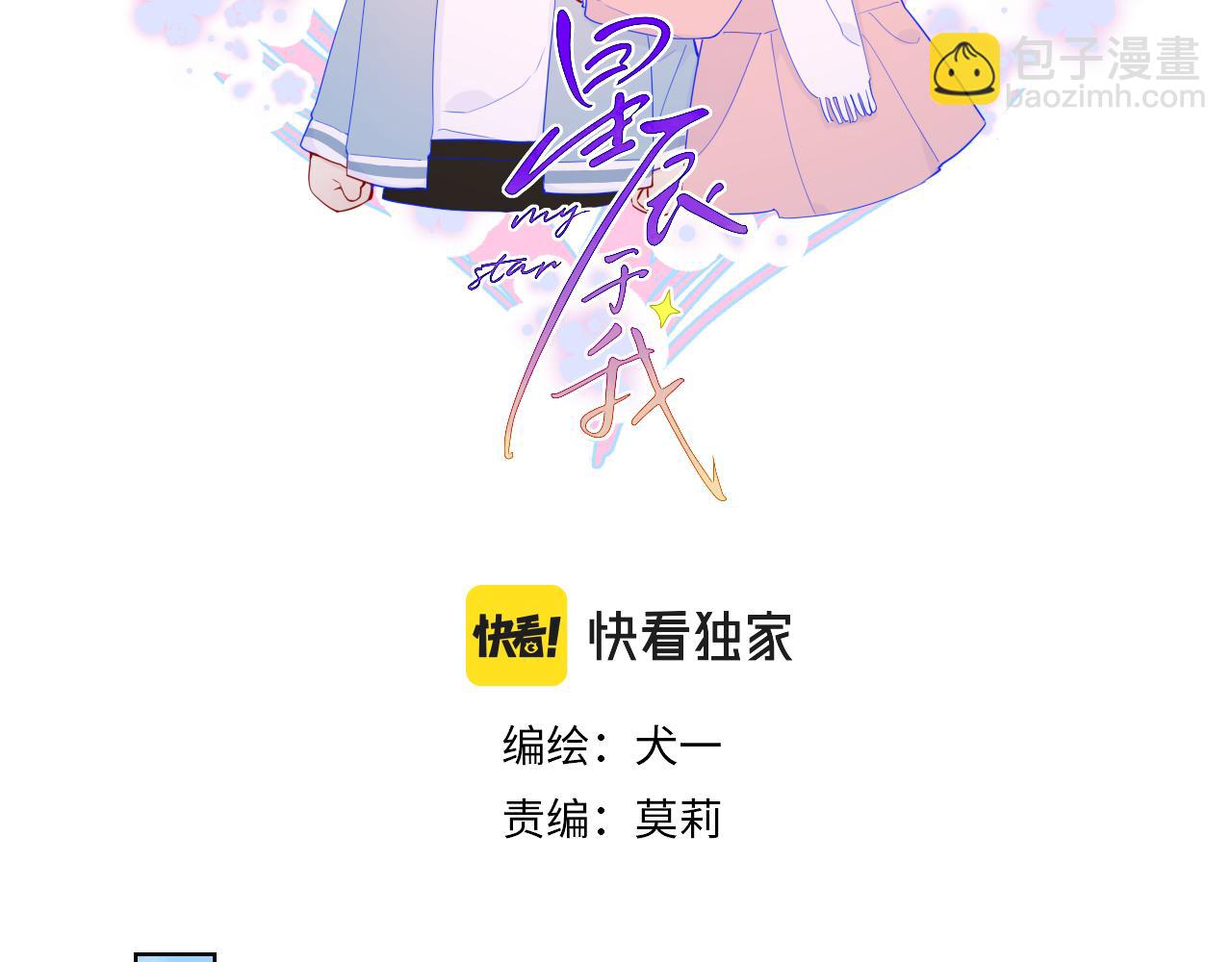 🍚星辰于我 第70话 18岁快乐哟 第2页