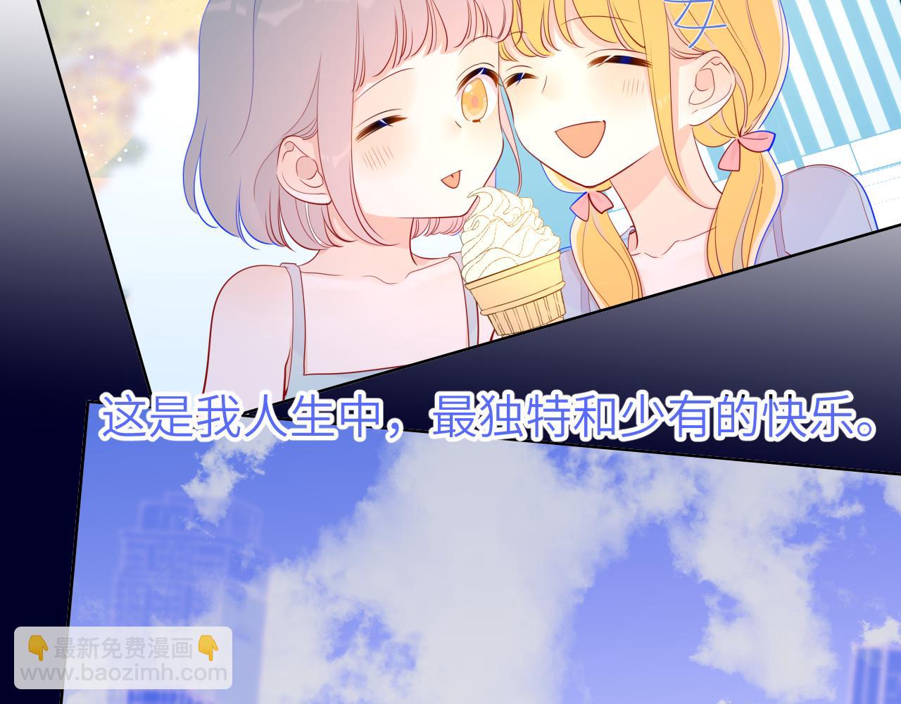 🍚星辰于我 第70话 18岁快乐哟 第26页