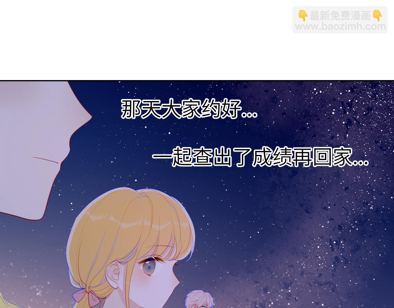 🍚星辰于我 第70话 18岁快乐哟 第31页