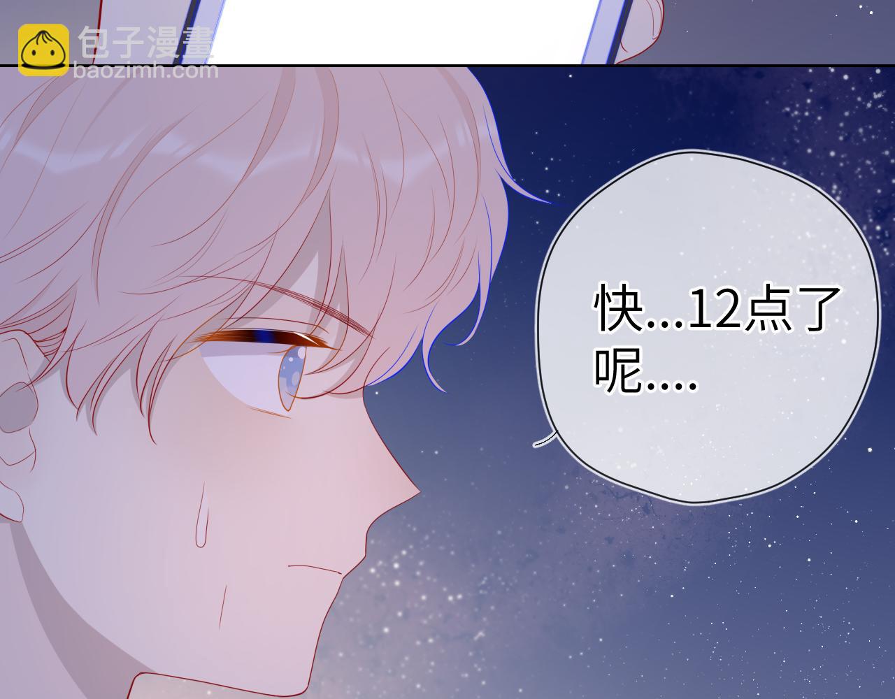 🍚星辰于我 第70话 18岁快乐哟 第33页