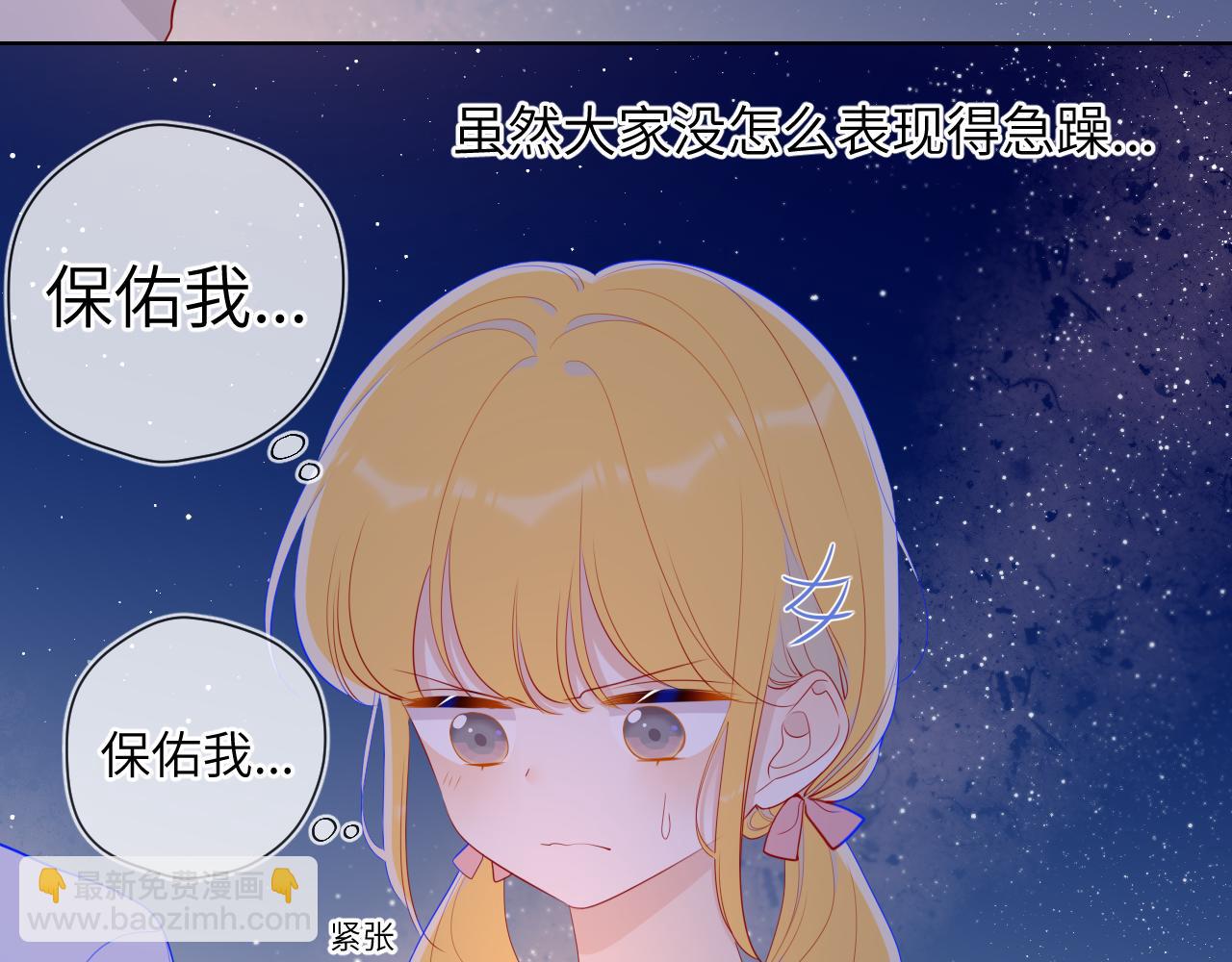 🍚星辰于我 第70话 18岁快乐哟 第34页