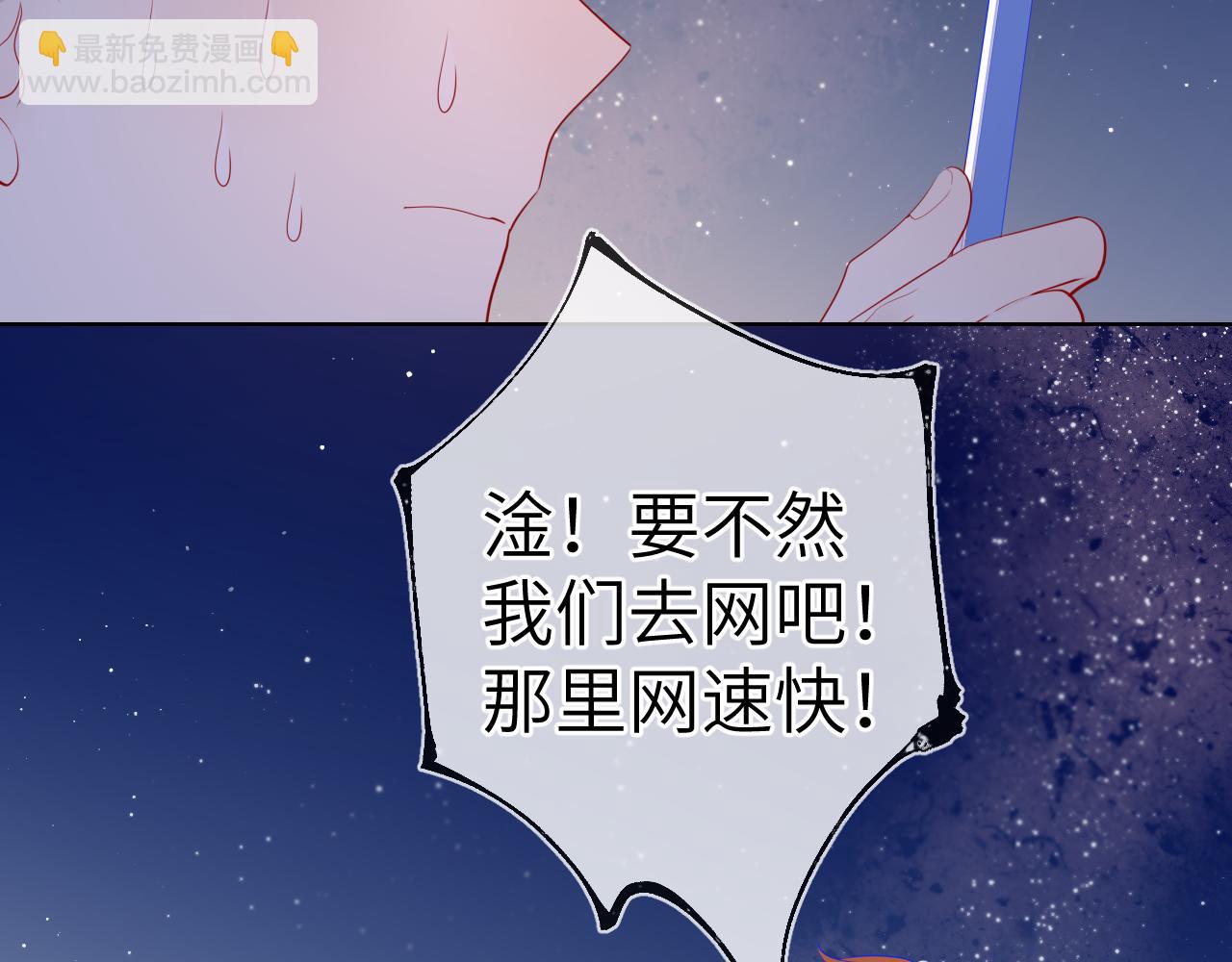 🍚星辰于我 第70话 18岁快乐哟 第36页