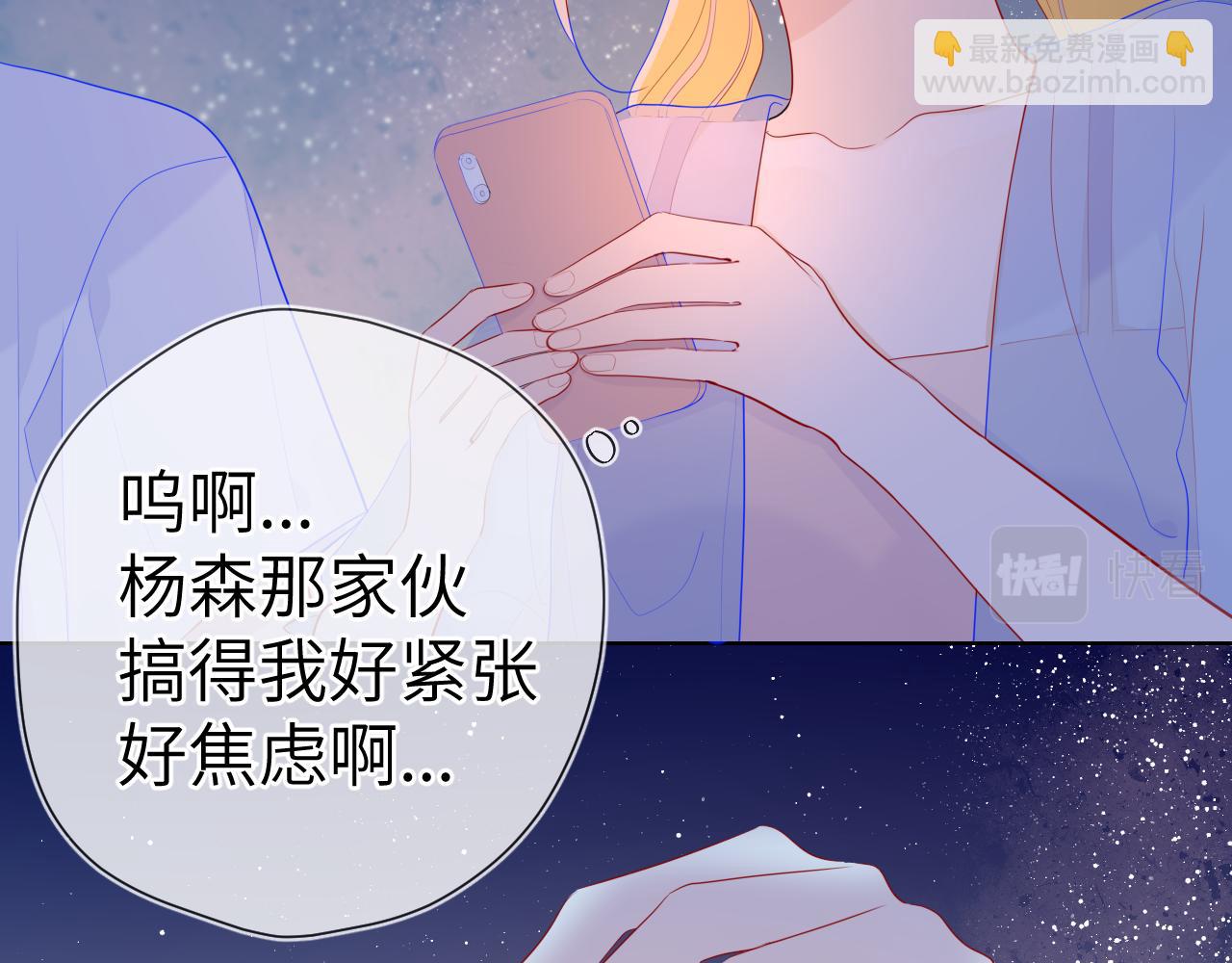 🍚星辰于我 第70话 18岁快乐哟 第39页