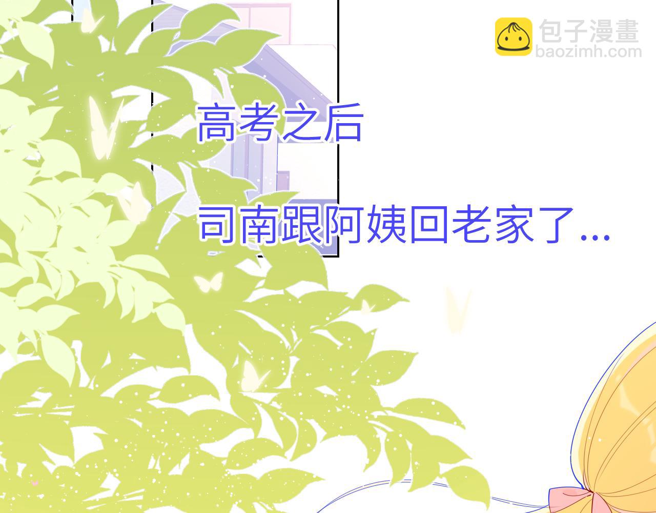 🍚星辰于我 第70话 18岁快乐哟 第4页