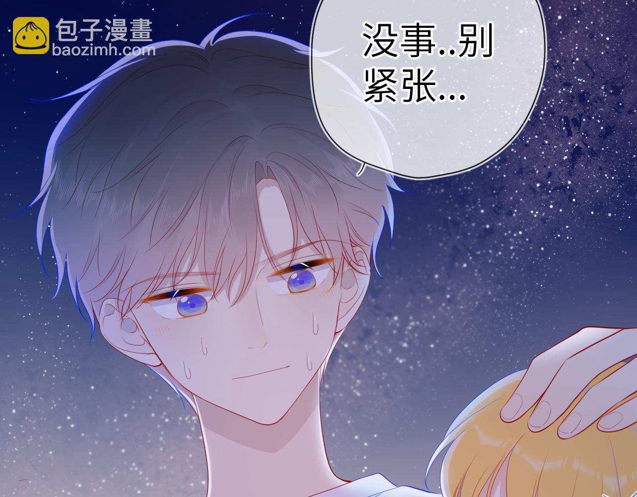 🍚星辰于我 第70话 18岁快乐哟 第41页